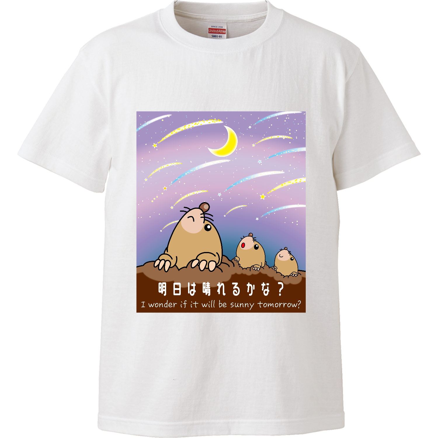 もぐらの親子 / 明日は晴れるかな？ ハイクオリティーTシャツ