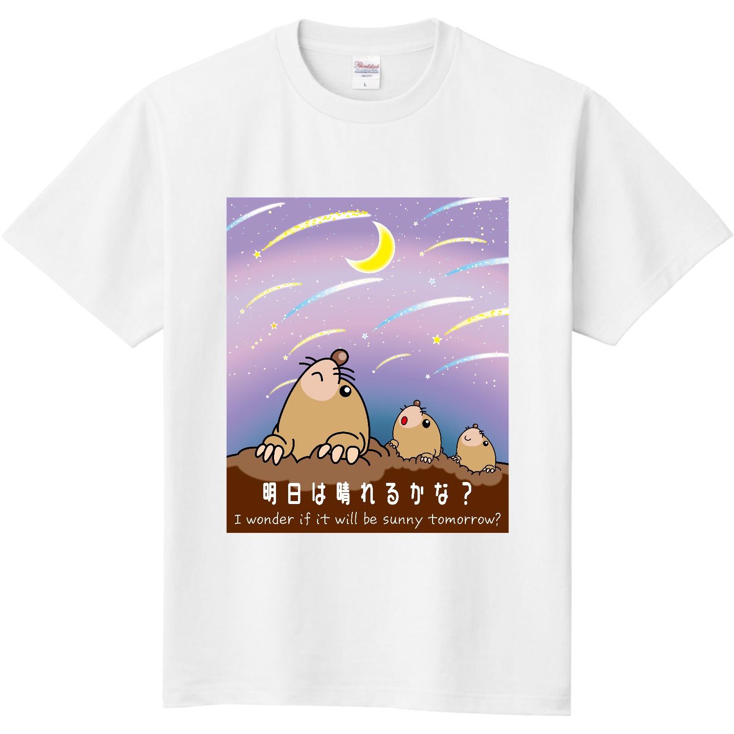 もぐらの親子 / 明日は晴れるかな？ 定番Ｔシャツ