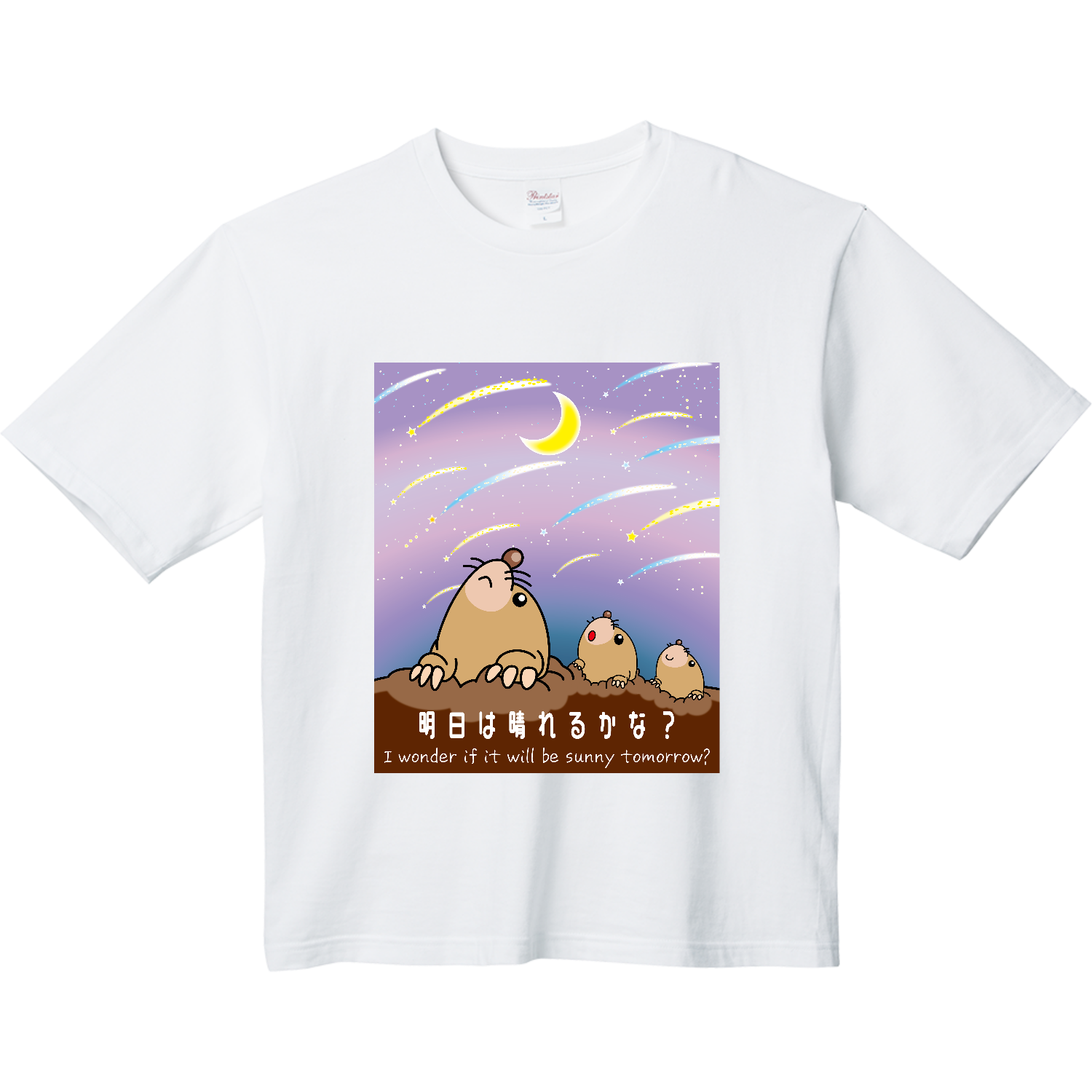もぐらの親子 / 明日は晴れるかな？ ヘビーウェイト ビッグシルエットTシャツ