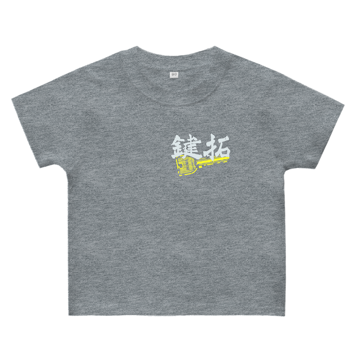 鍵拓ベビ ヘビーウェイトベビーＴシャツ