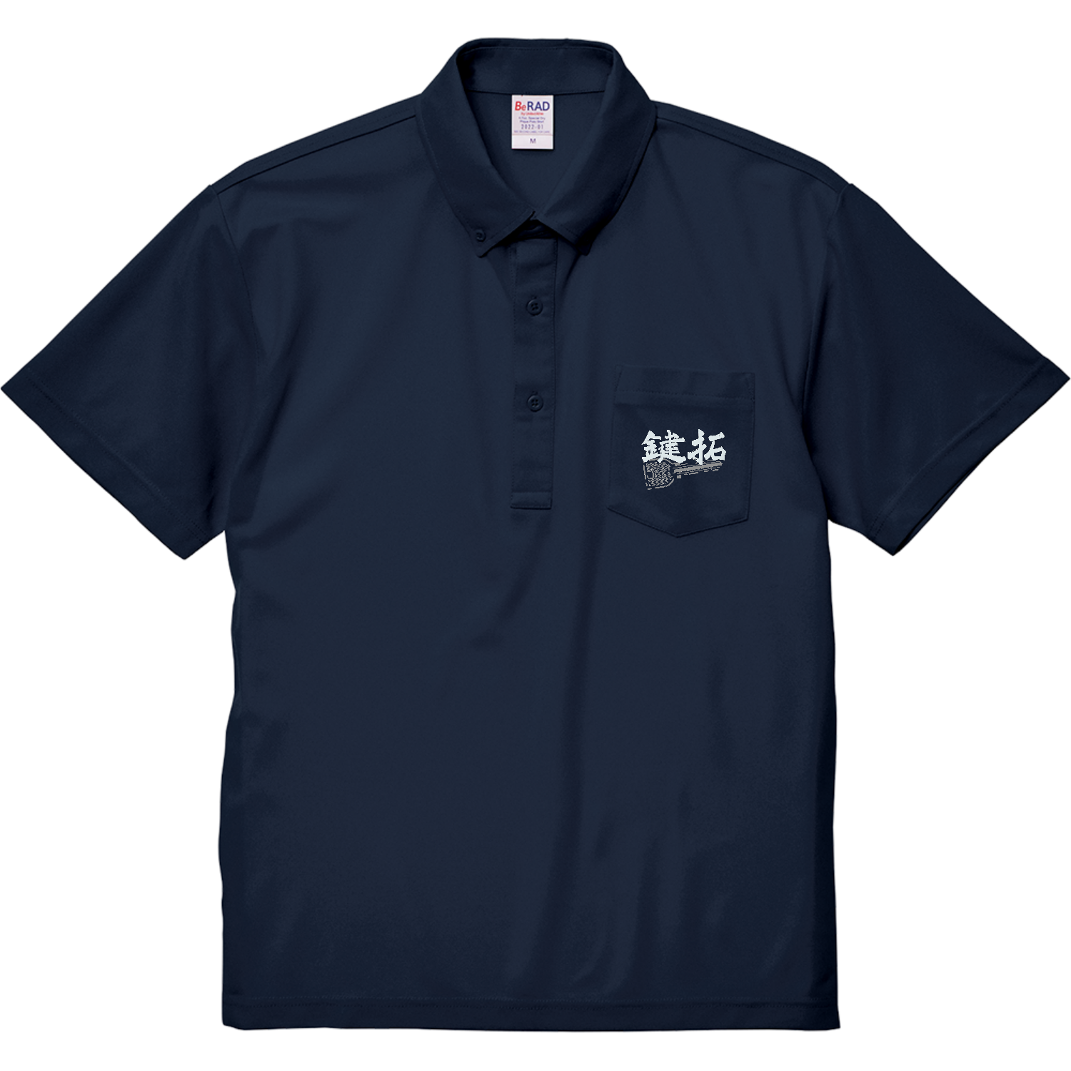 鍵拓2025ネイビーシルバー スペシャルドライカノコポケットポロシャツ