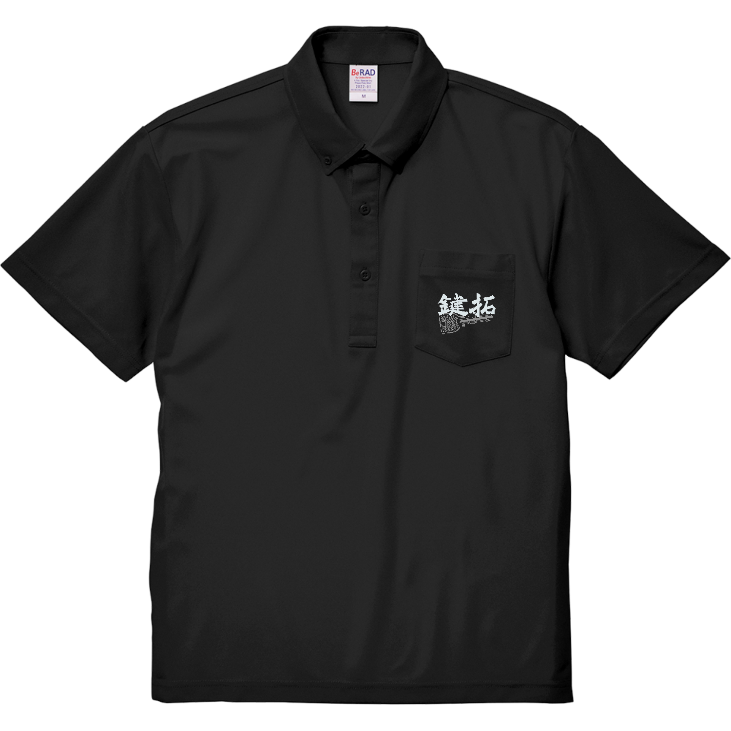 鍵拓2025ブラックシルバー スペシャルドライカノコポケットポロシャツ