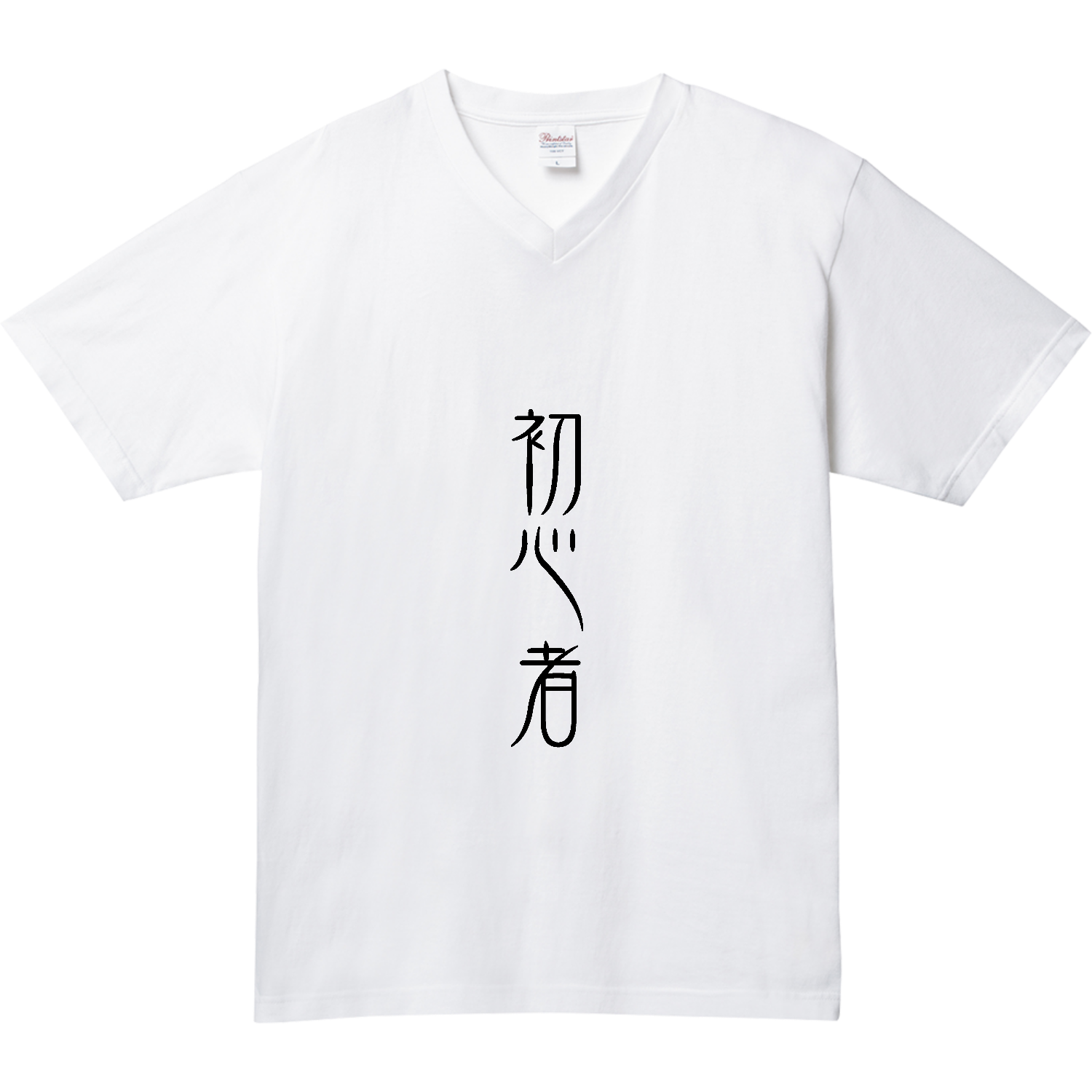 初心者 5.6オンス ヘビーウェイトVネックTシャツ
