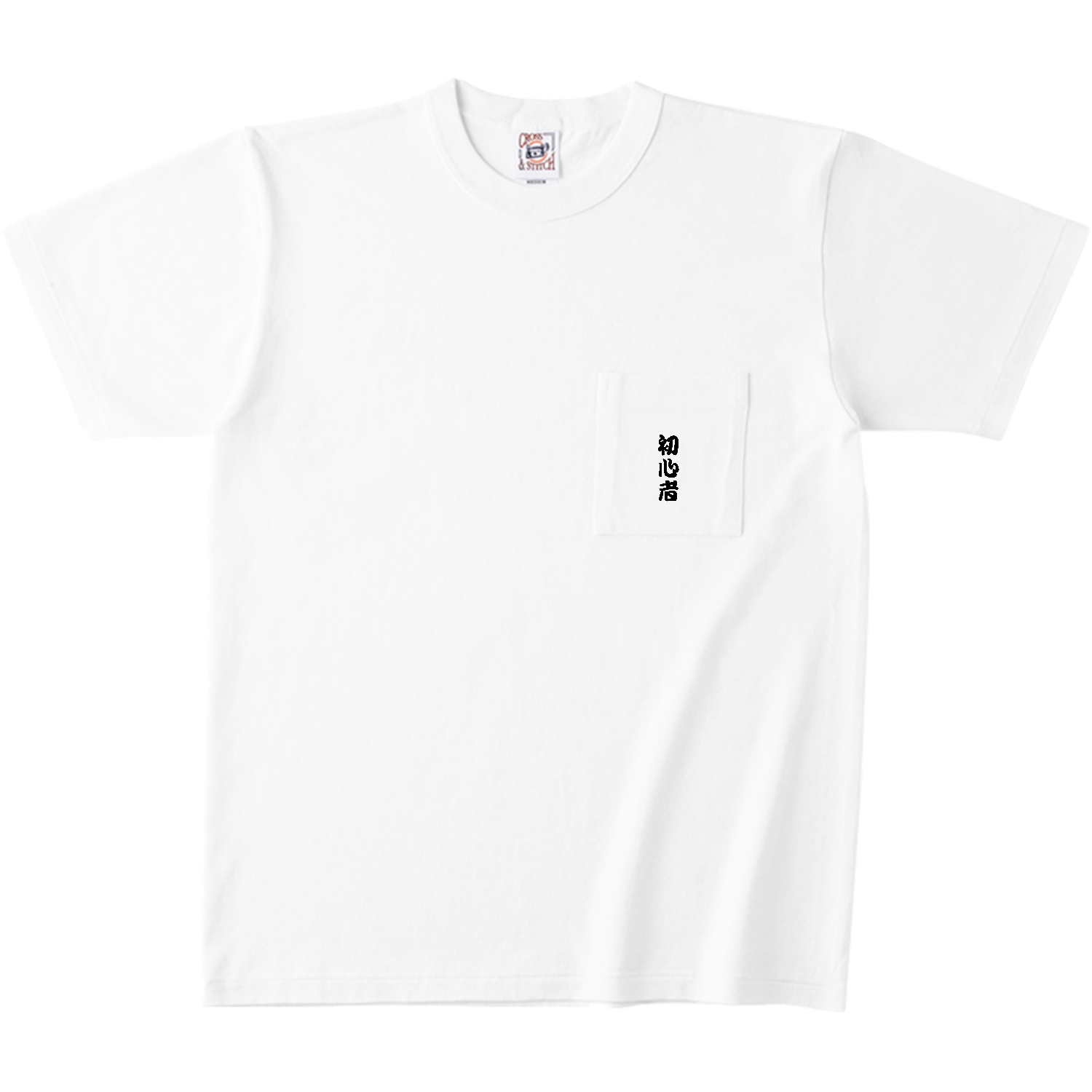 初心者 オープンエンド マックスウェイト バインダーネック ポケットTシャツ