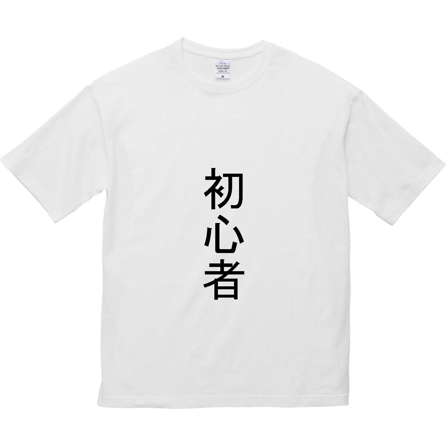 オーラル　ラビリンスビックシルエットTシャツ　白色 初心者5.6オンス ビッグシルエット Tシャツの商品購入ページ