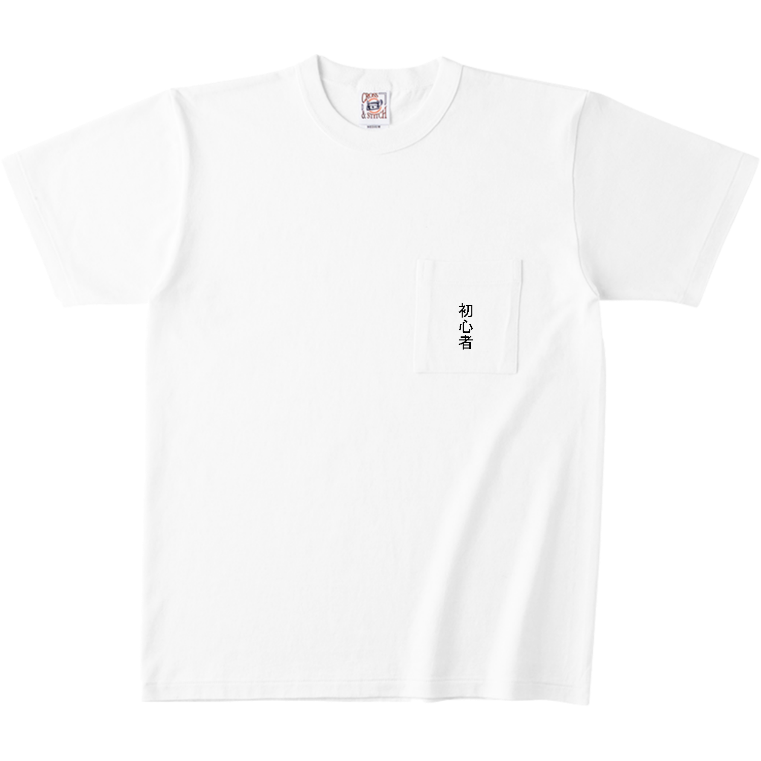 初心者 オープンエンド マックスウェイト バインダーネック ポケットTシャツ