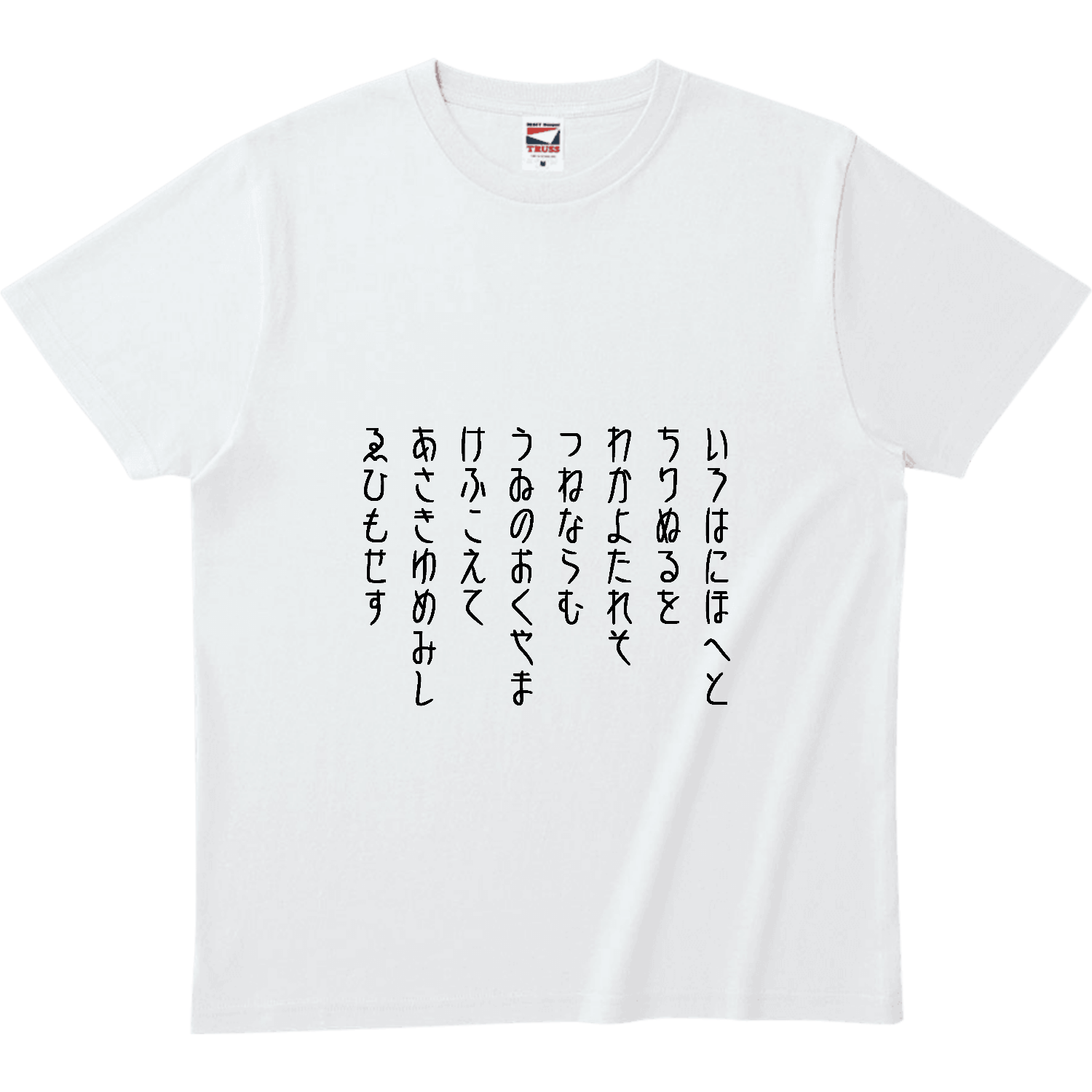いろはに・・・ ヘビーウェイトTシャツ