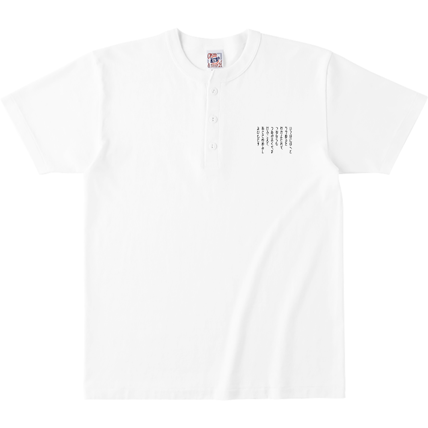 いろはに・・・ オープンエンドマックスウェイトヘンリーネックTシャツ