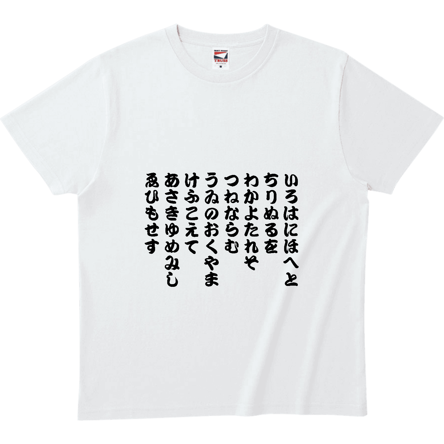 いろはに・・・ ヘビーウェイトTシャツ