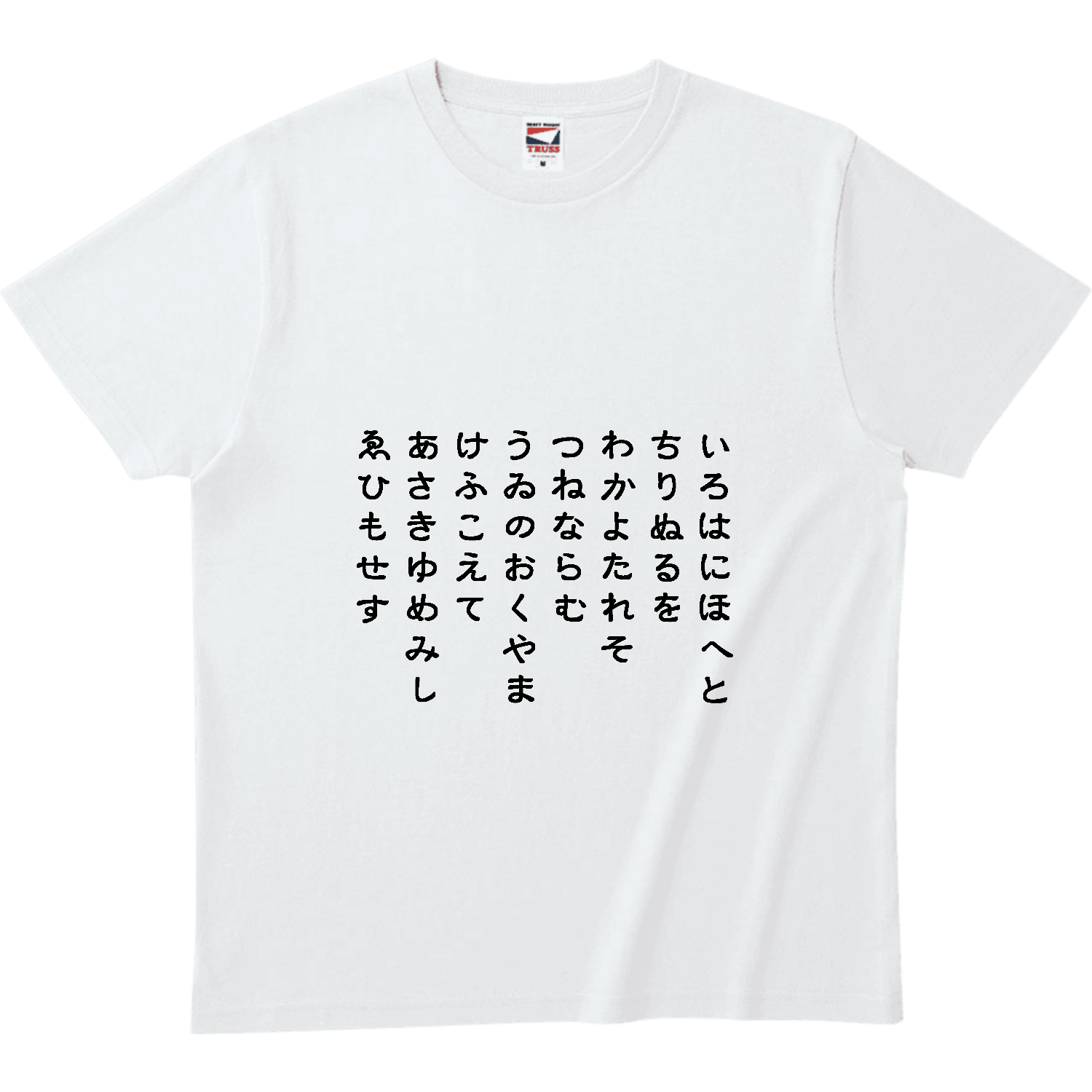 いろはに・・・ ヘビーウェイトTシャツ