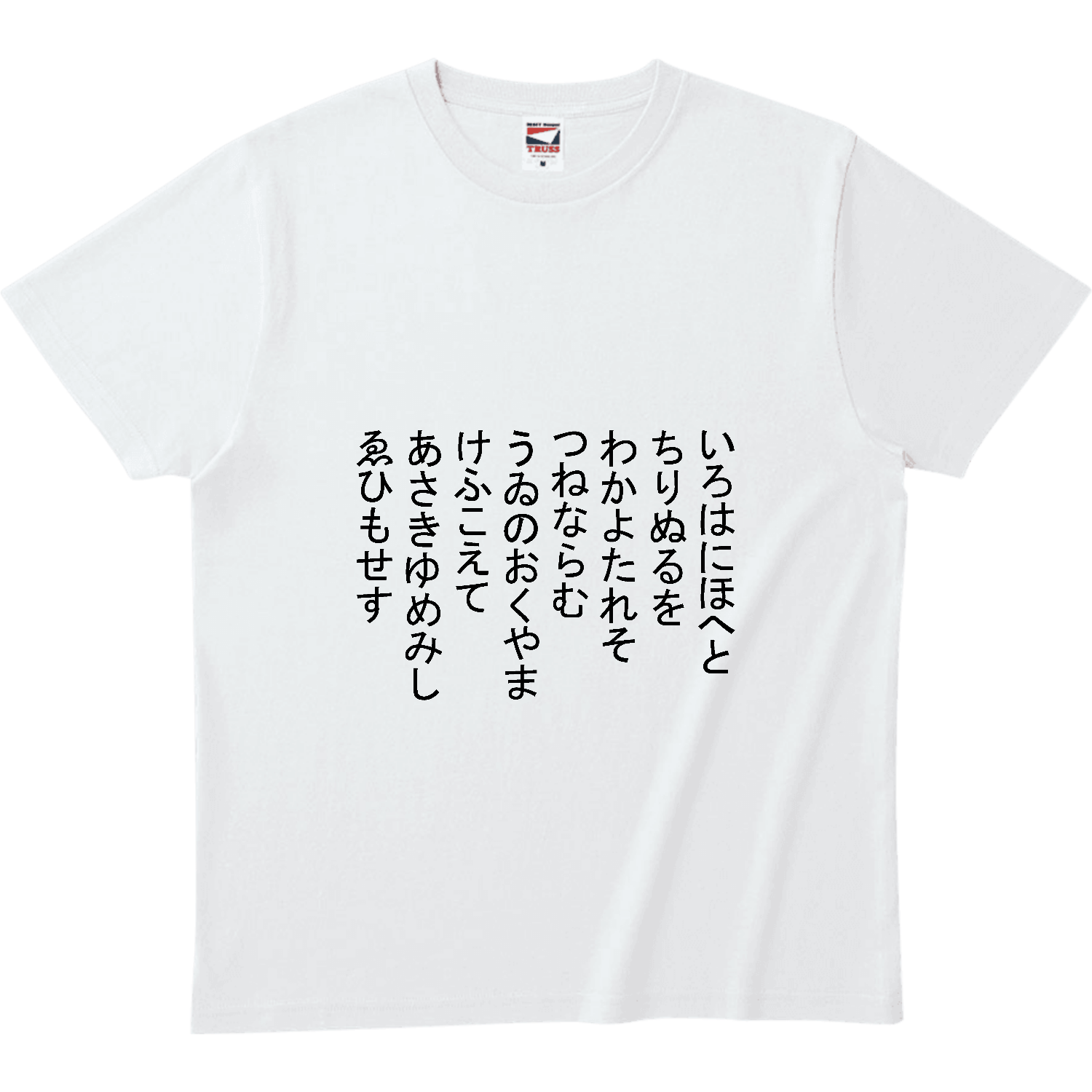 いろはに・・・ ヘビーウェイトTシャツ