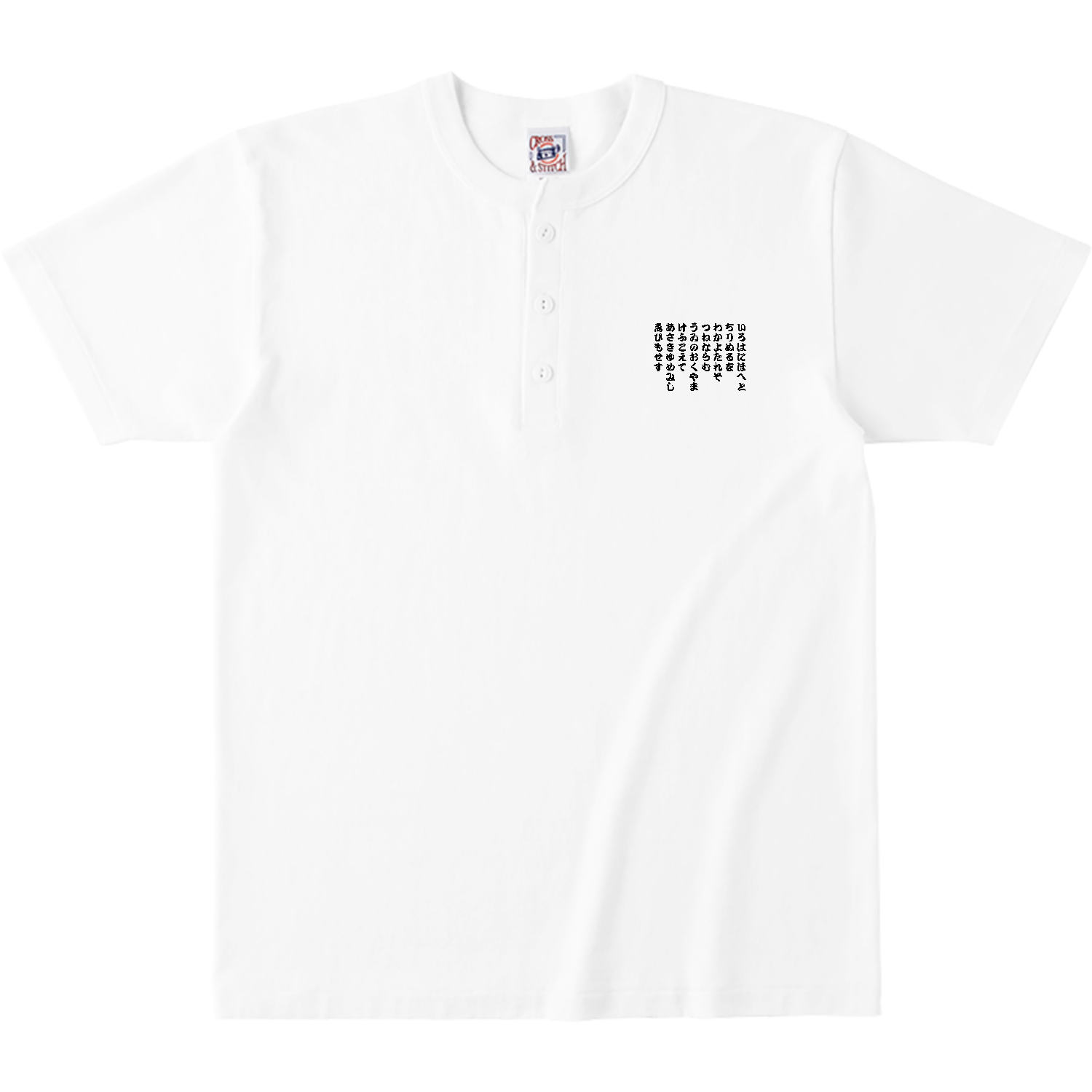 いろはに・・・ オープンエンドマックスウェイトヘンリーネックTシャツ
