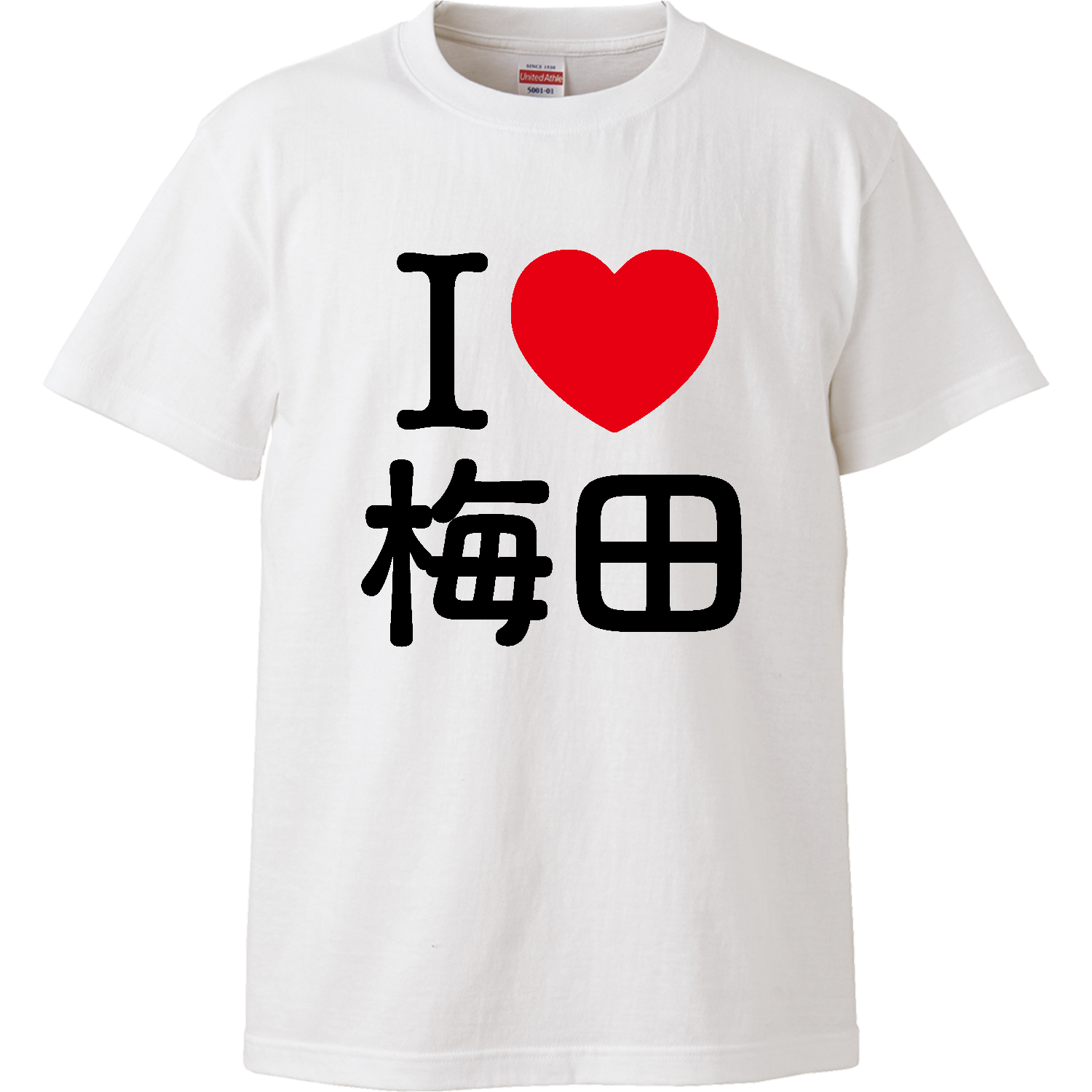アイラブ梅田【地名・都市名】 Tシャツ｜アイラブティーズ - オリラボ