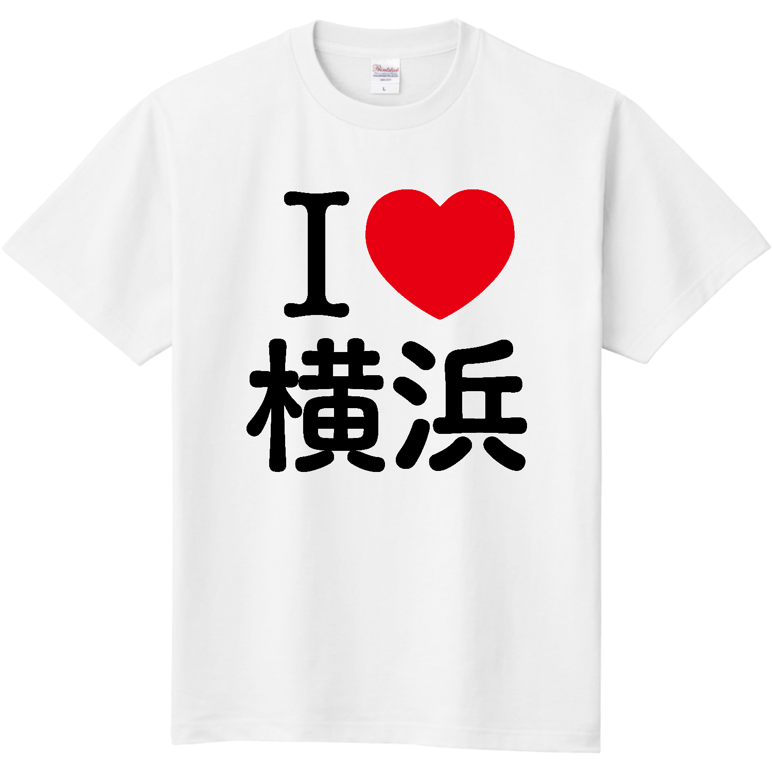 アイラブ横浜【地名・都市名】定番Tシャツの商品購入ページ