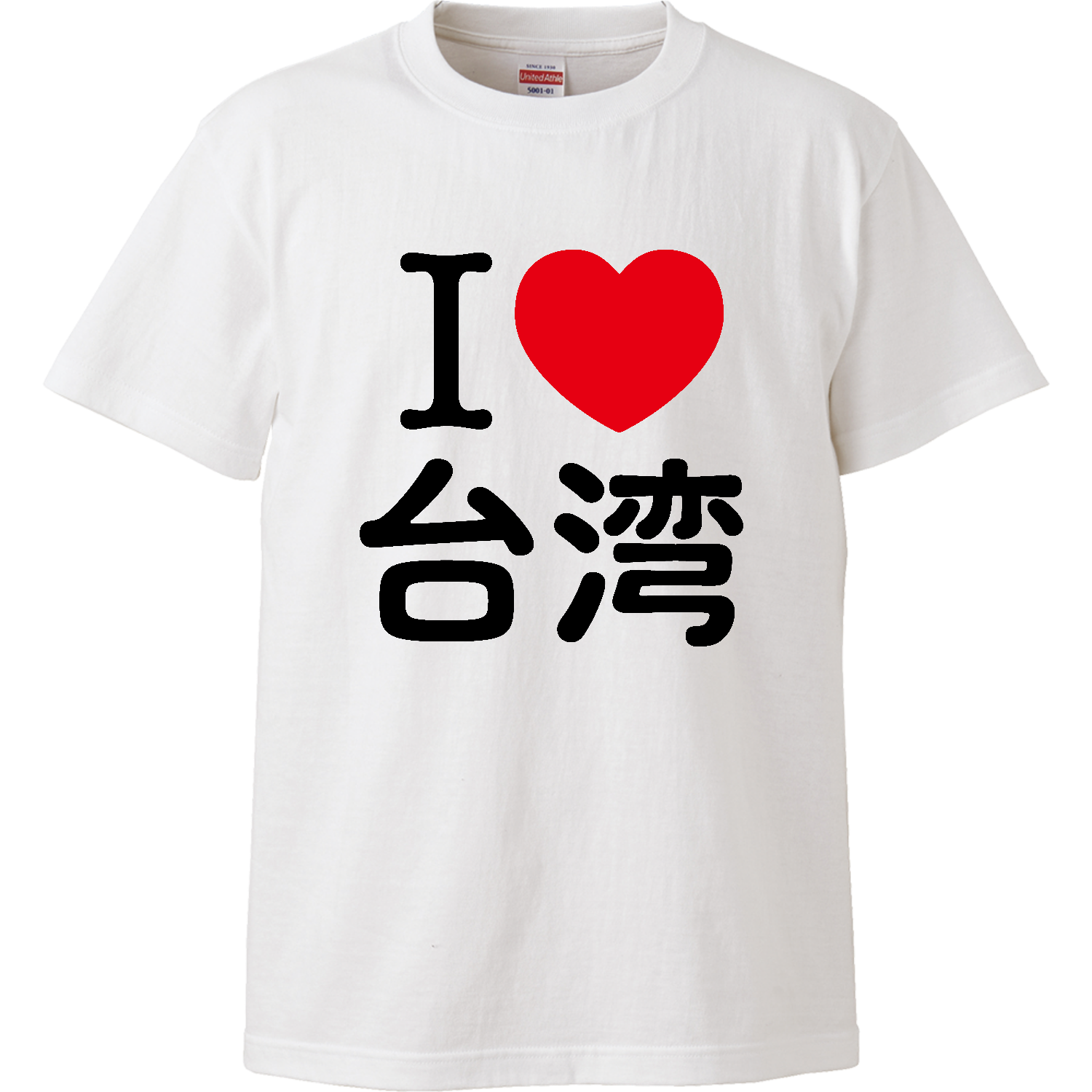 アイラブ台湾【地名・都市名】 Tシャツ｜アイラブティーズ - オリラボ