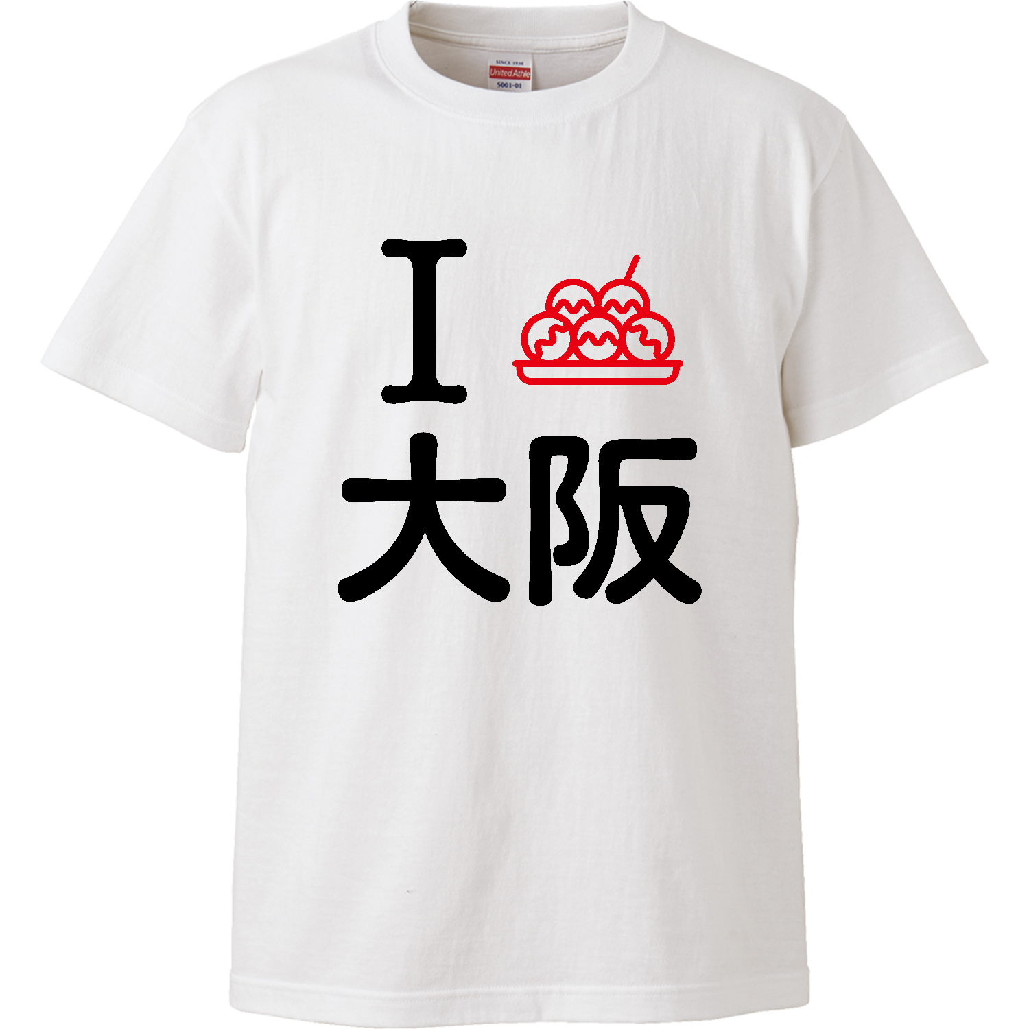 アイ・タコ焼き・大阪【ご当地デザイン】ハイクオリティーTシャツの 