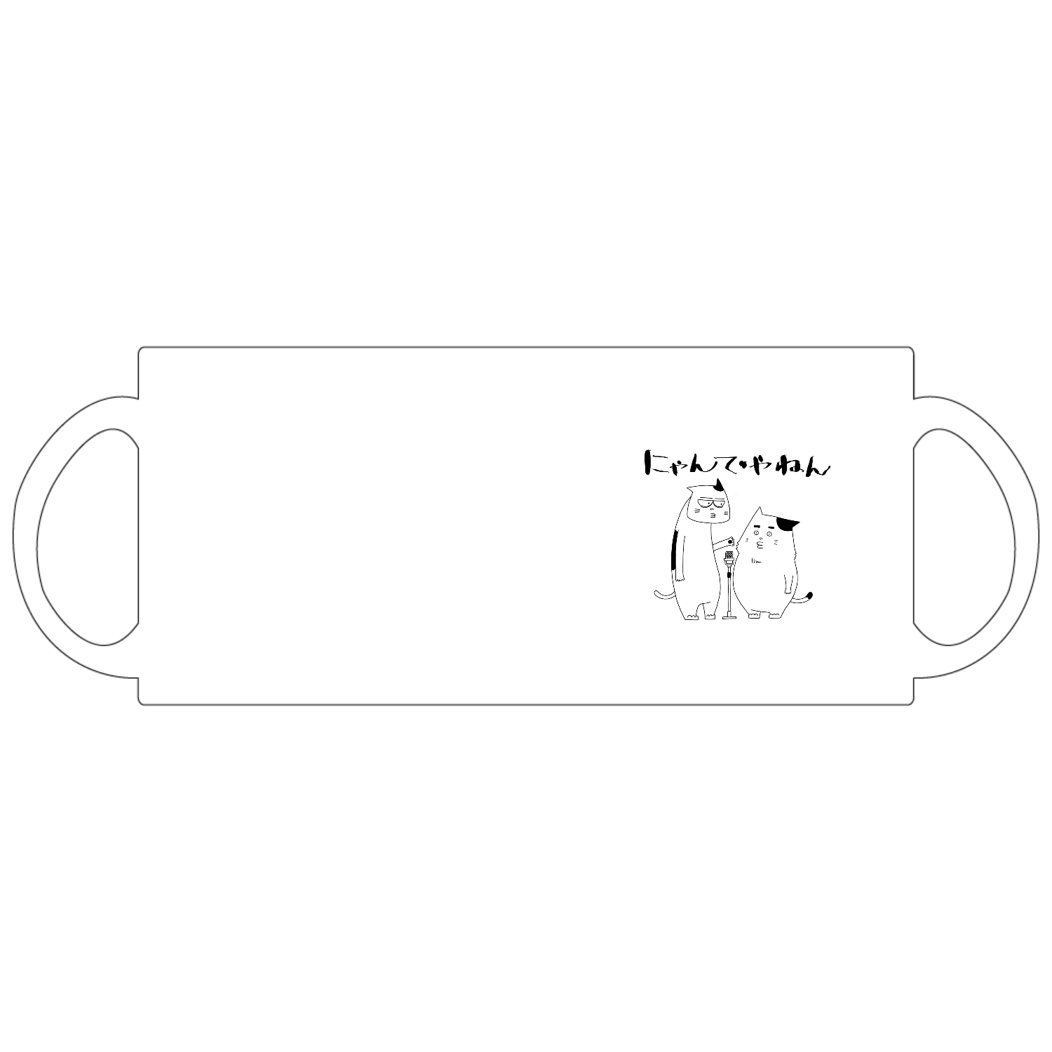 にゃんでやねん・マグカップ 定番マグカップ