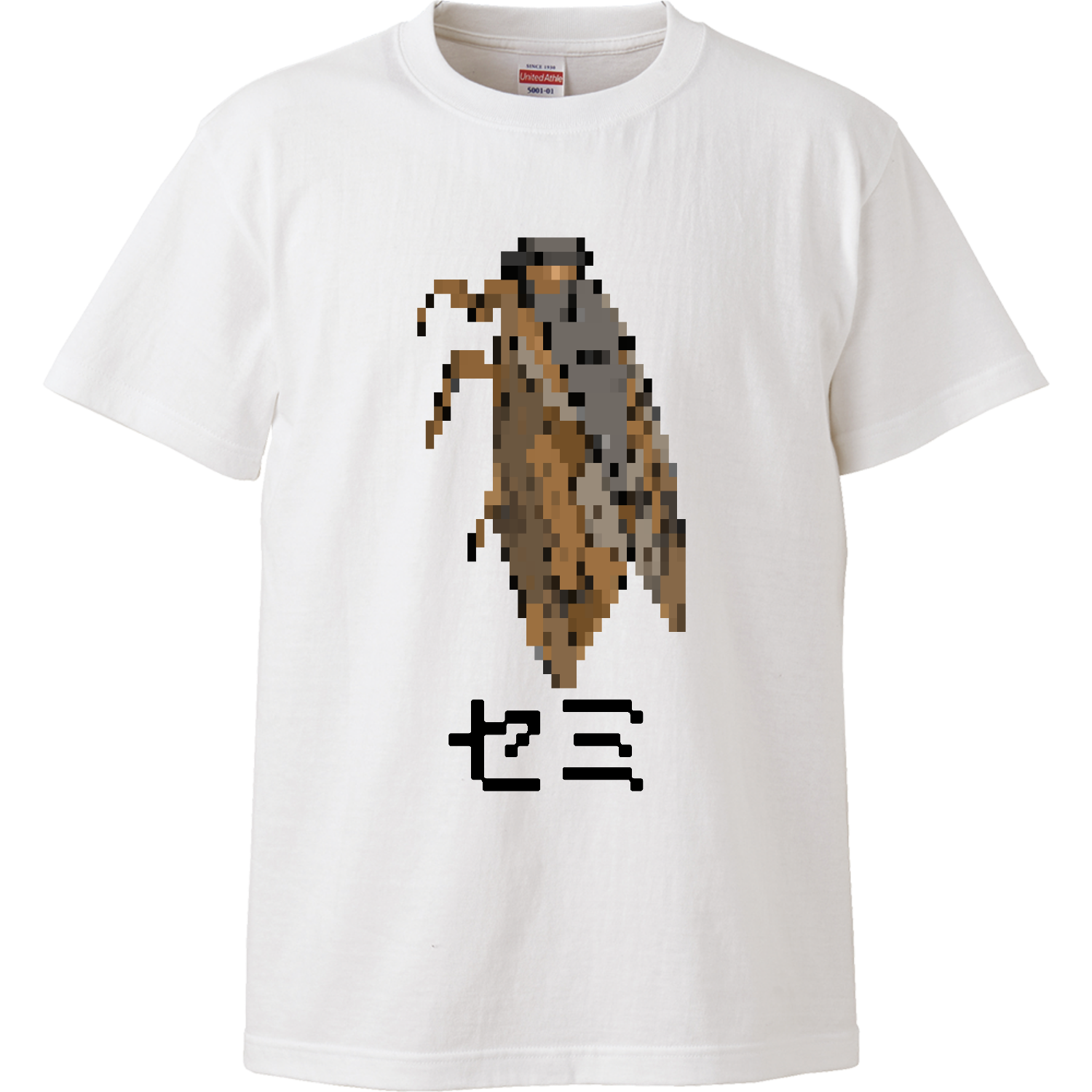 セミのドット絵 ハイクオリティーTシャツ