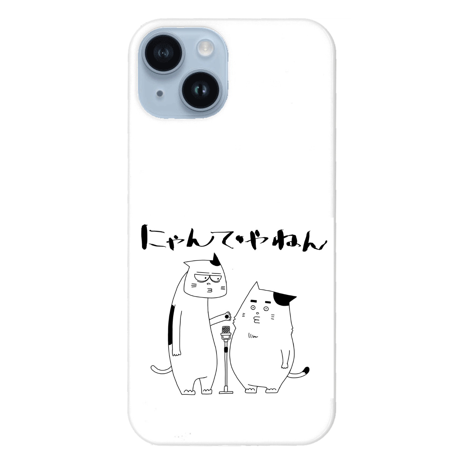 にゃんでやねんスマホケース for iPhone 14 iPhone14 (白)