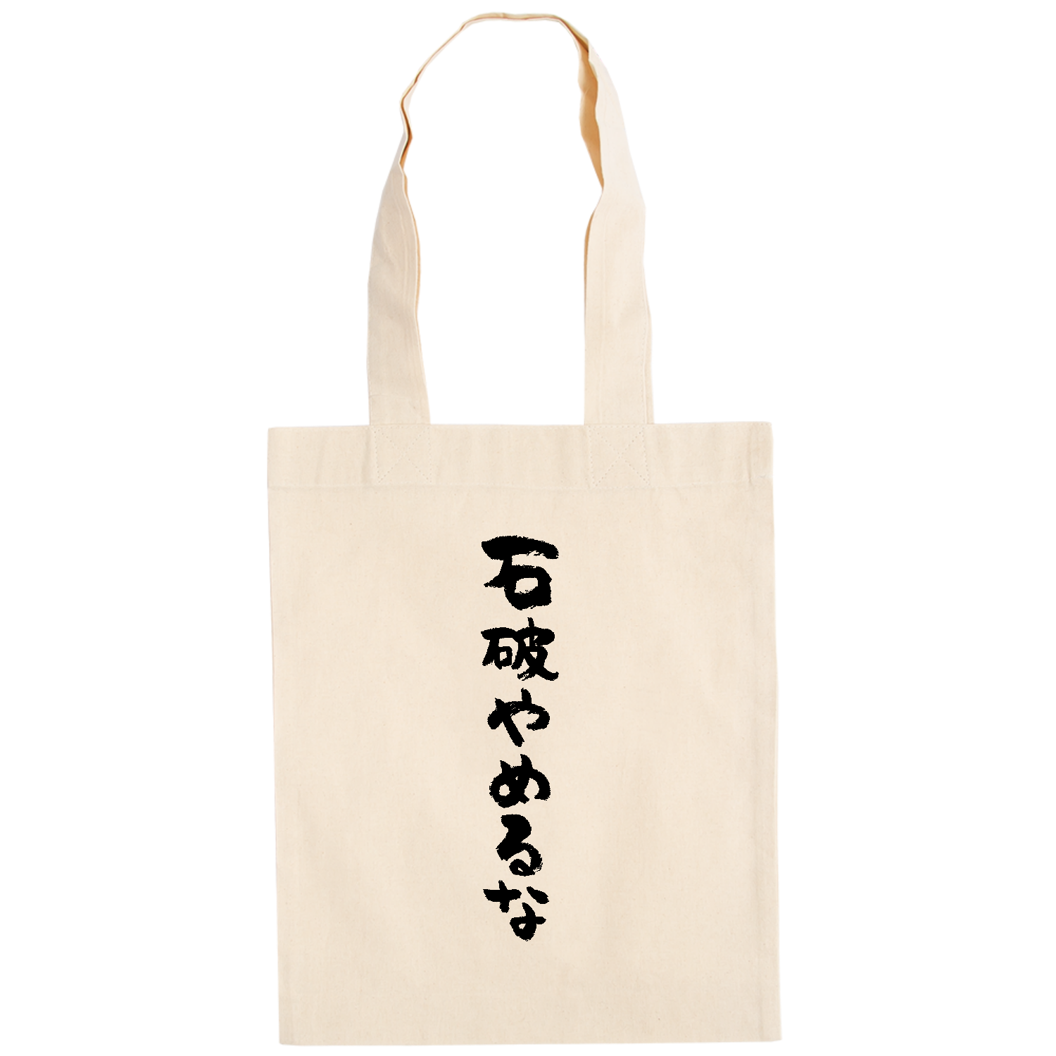 石破やめるな【時事・政治・SNS流行語】 ドイツテューテ【白プリントあり】