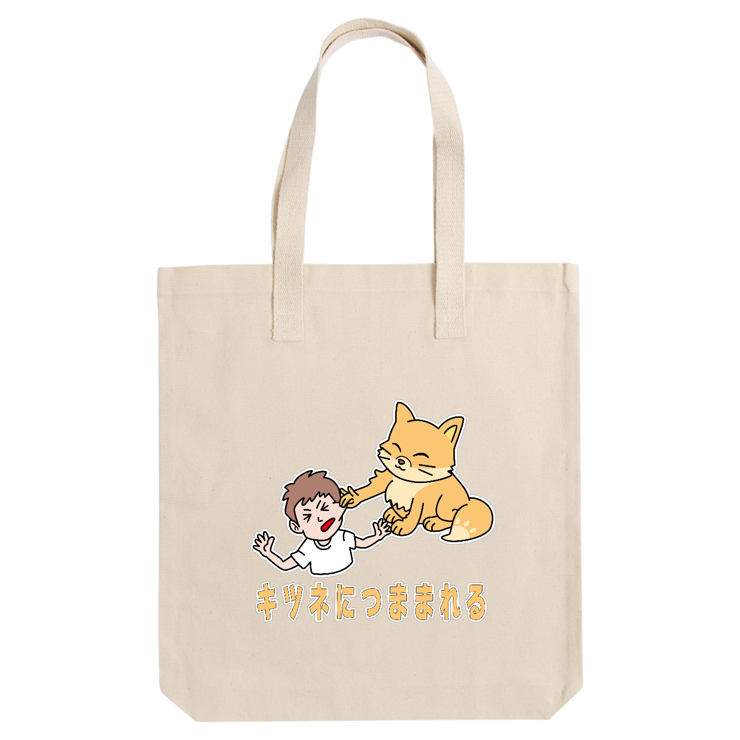 キツネにつままれる アーバントート【白プリントあり】