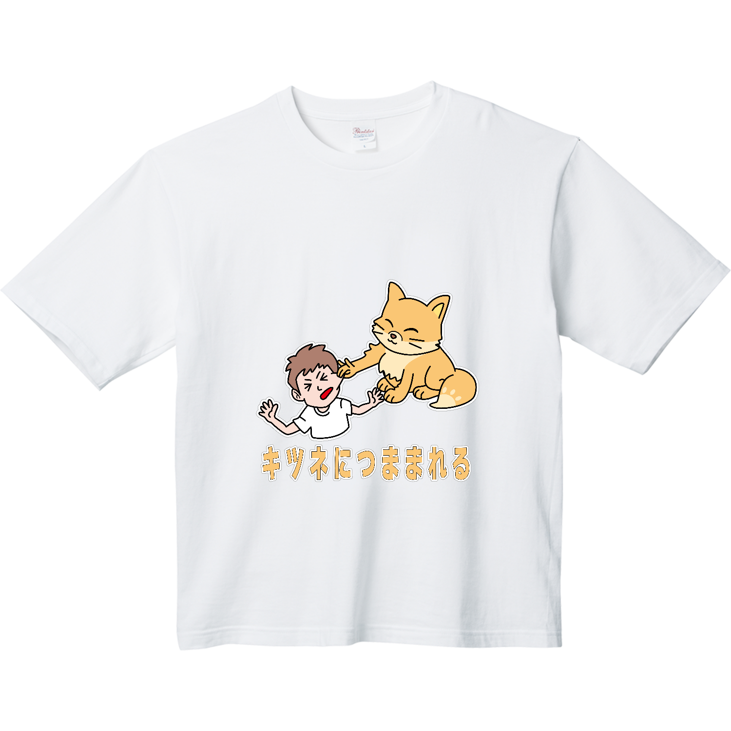 キツネにつままれる ヘビーウェイト ビッグシルエットTシャツ