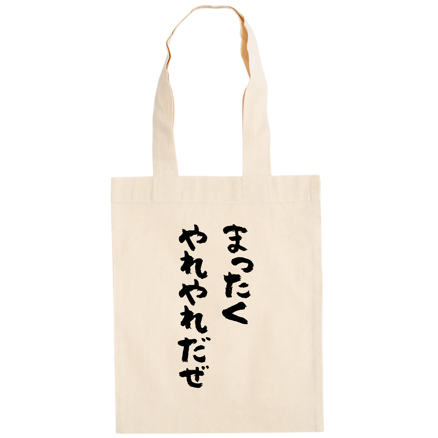 まったくやれやれだぜ ドイツテューテ【白プリントあり】