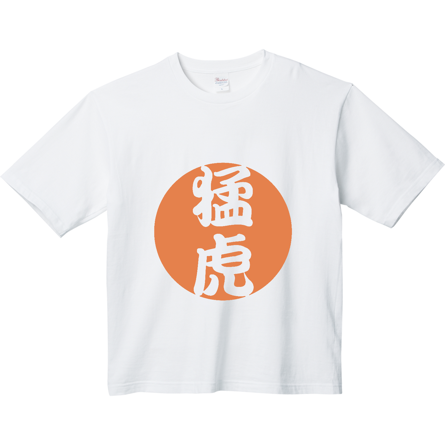 猛虎 ヘビーウェイト ビッグシルエットTシャツ
