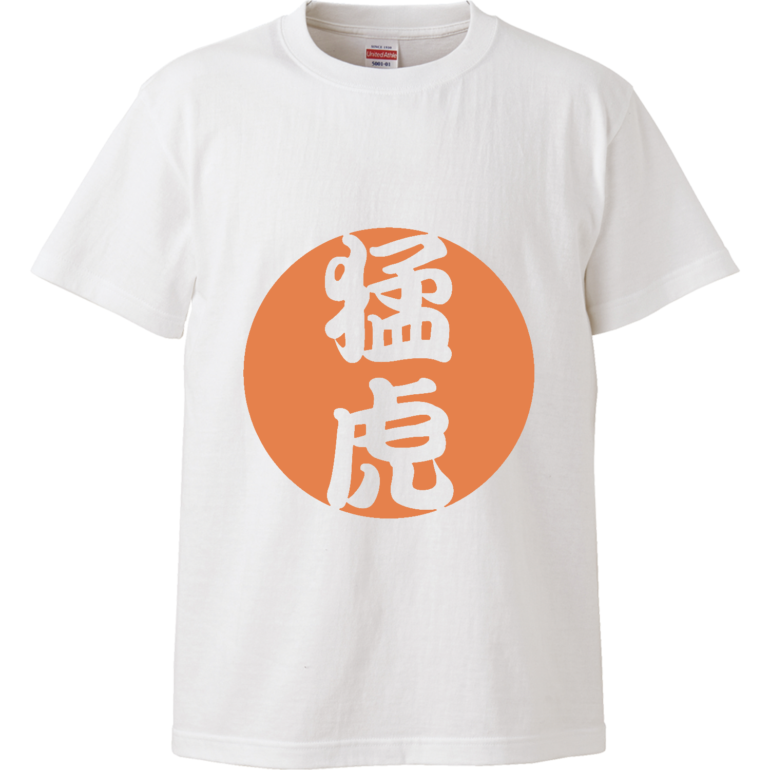 猛虎 ハイクオリティーTシャツ