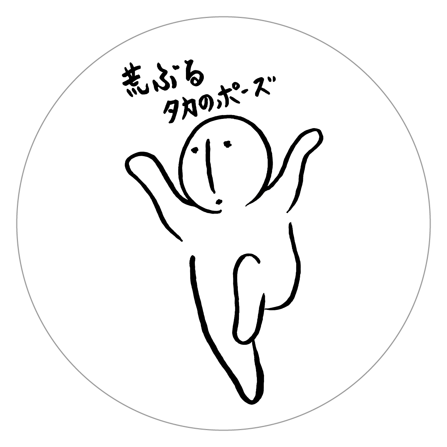  荒ぶるタカのポーズ 白雲石コースター　丸