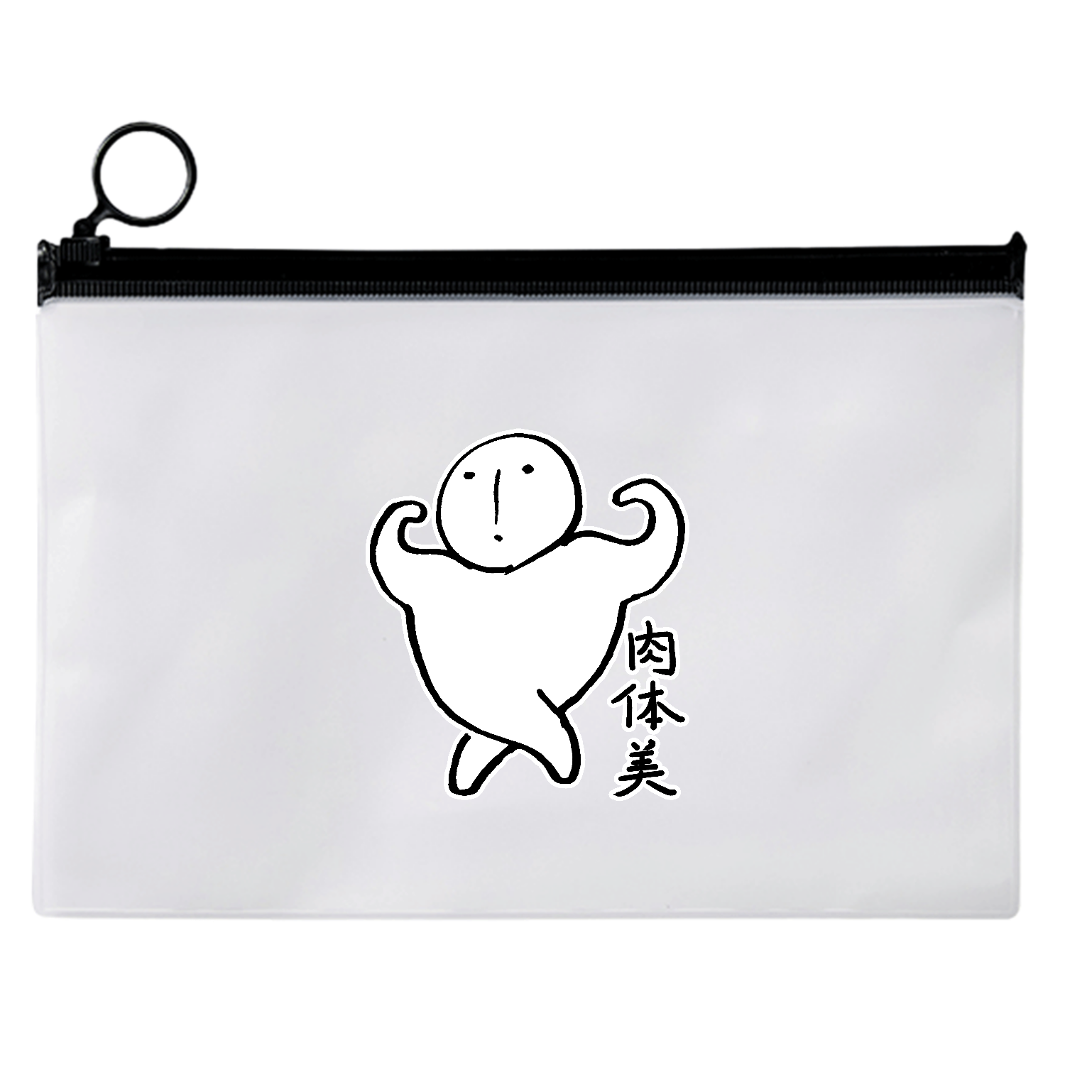 肉体美 EVAクリアポーチ（M）