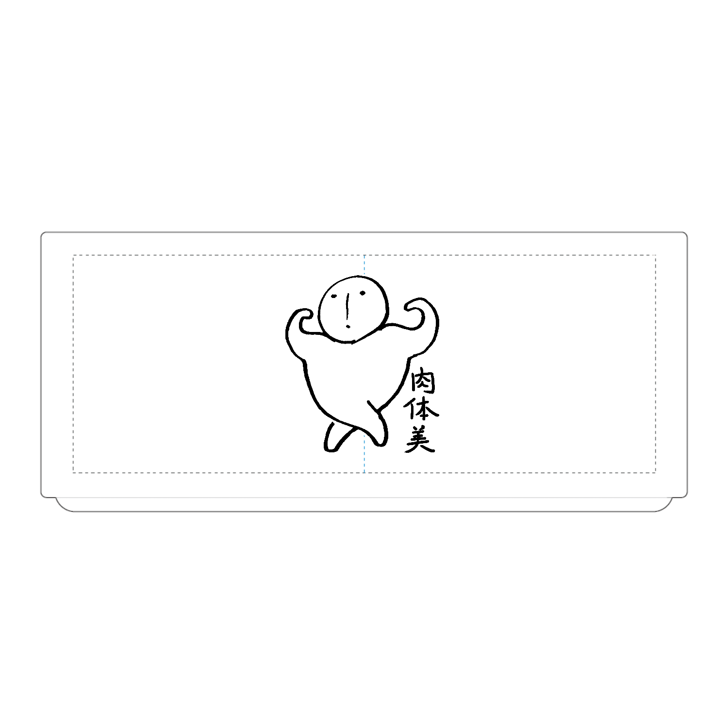 肉体美 湯のみ(M)