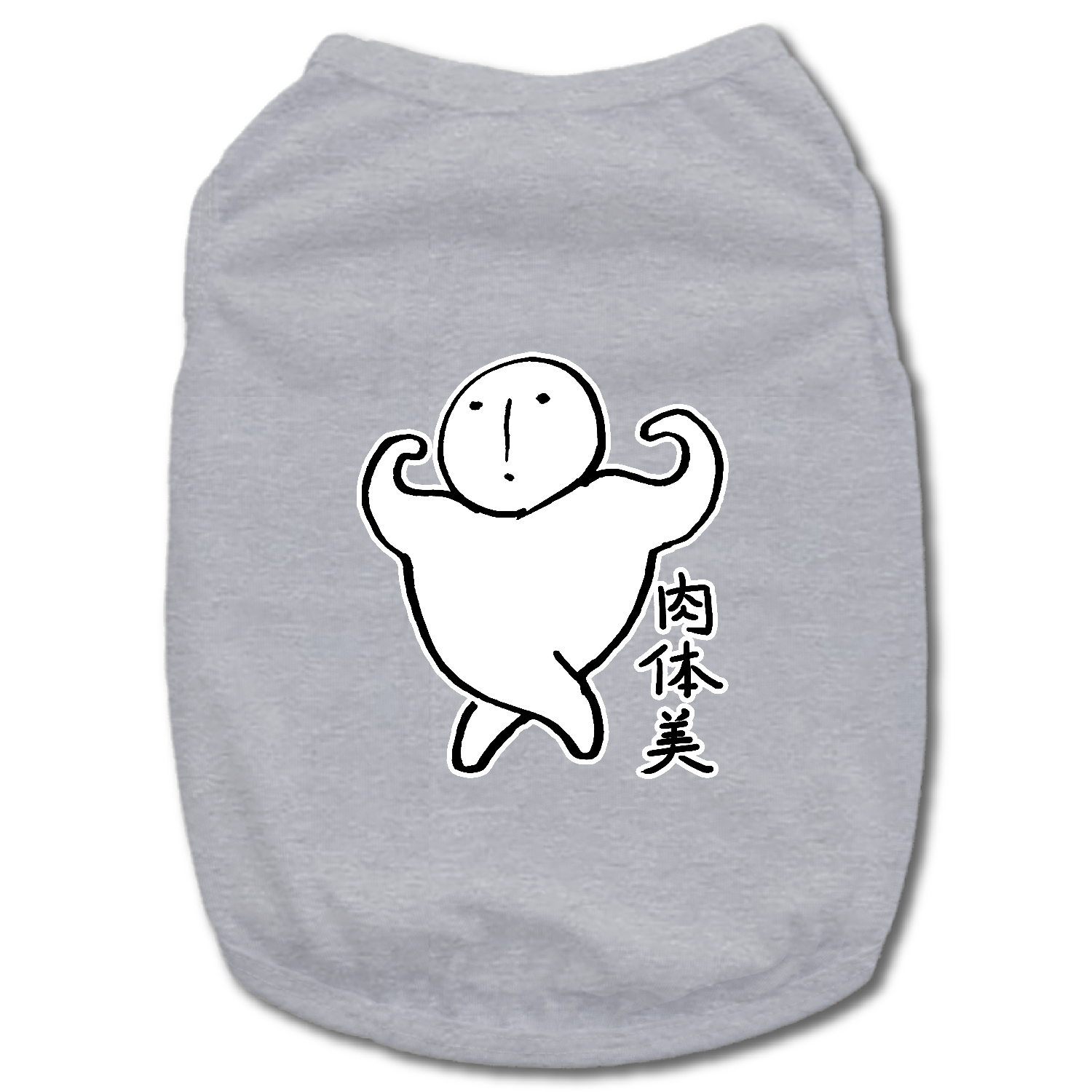 肉体美 ドッグウェア