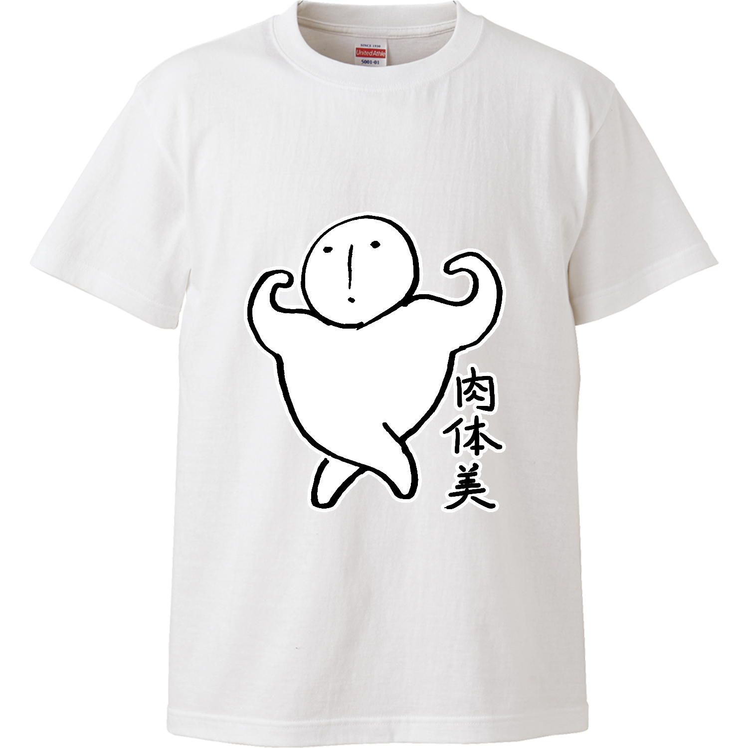 肉体美 ハイクオリティーTシャツ