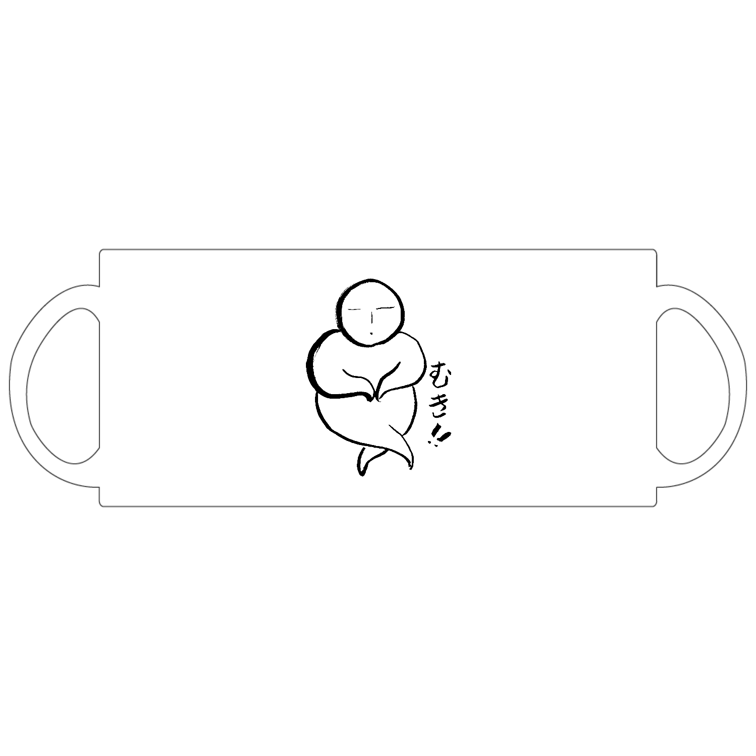 むき!! 定番マグカップ