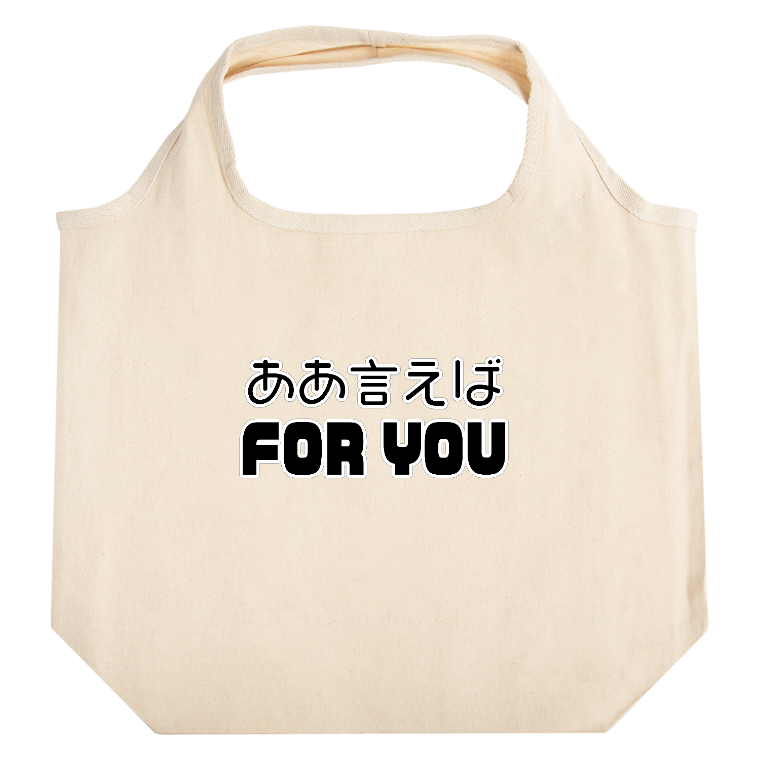 ああ言えばFOR YOU たためるマルシェ【白プリントあり】