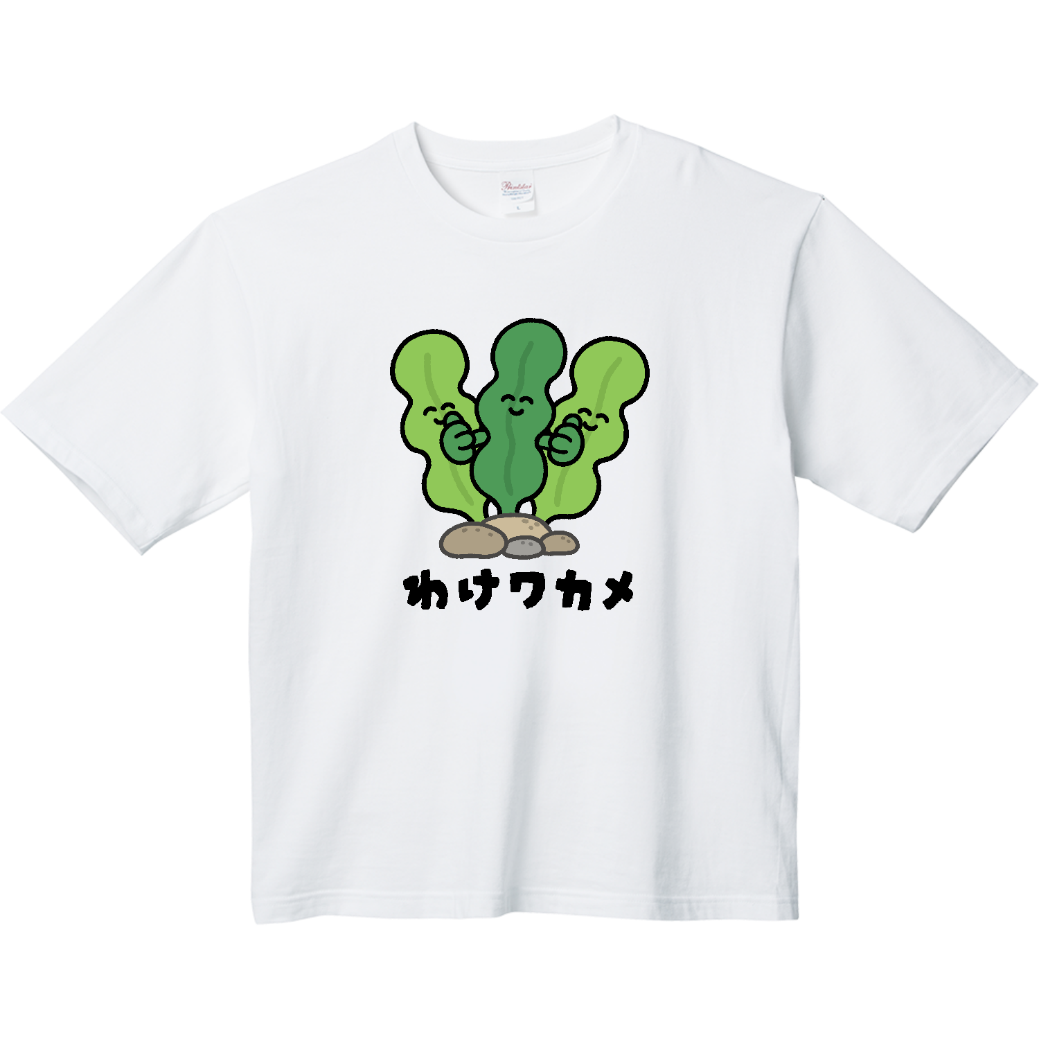 わけワカメ ヘビーウェイト ビッグシルエットTシャツ