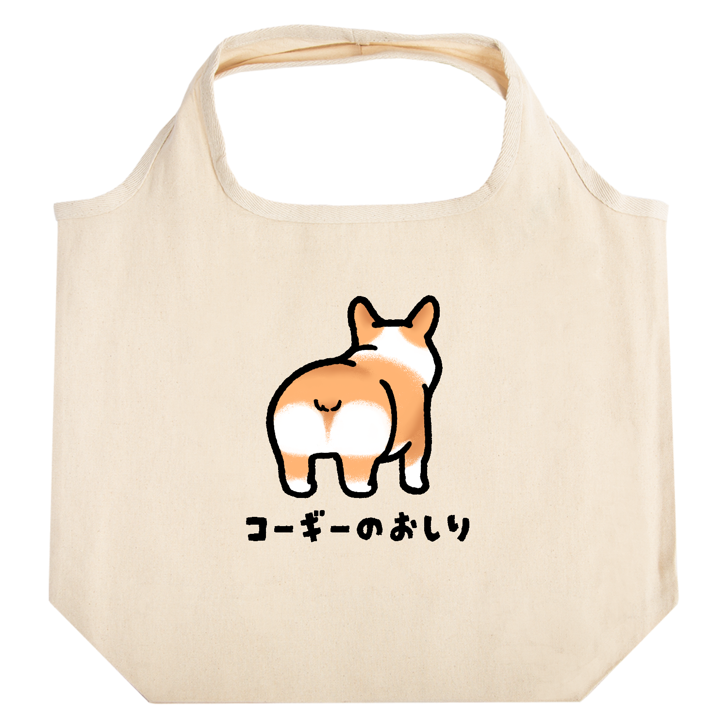 コーギーのおしり たためるマルシェ【白プリントあり】