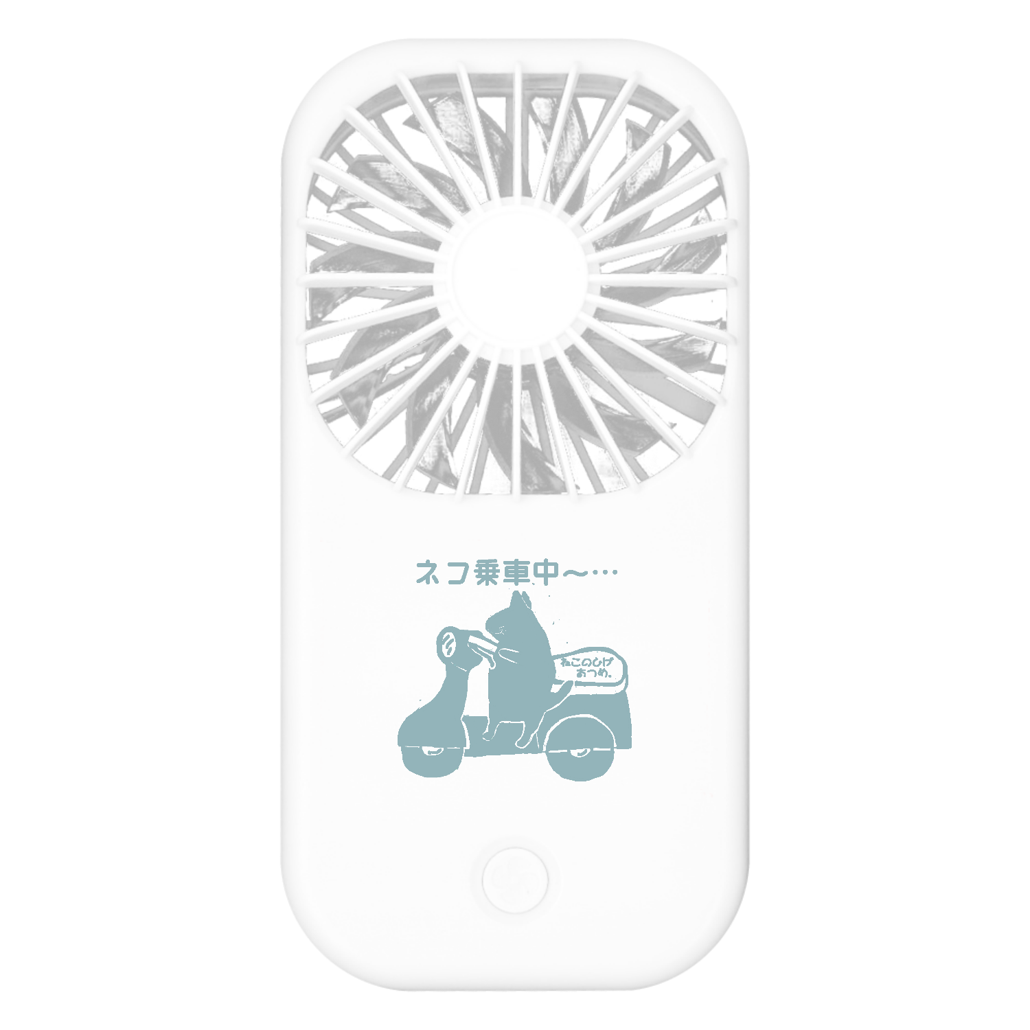 使ってないけど使用中バイク編Ｃ：ＪＰ：ねこのひげあつめ。ポータブルスタンドファン1
