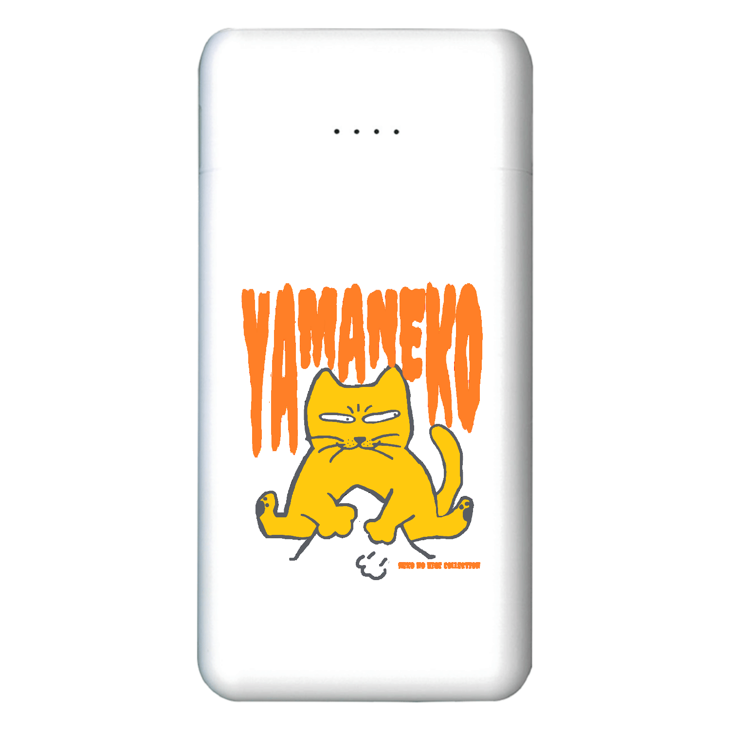 らくがき・やまねこ・おれんじ：ねこのひげあつめ。  コンパクトモバイルチャージャー5000