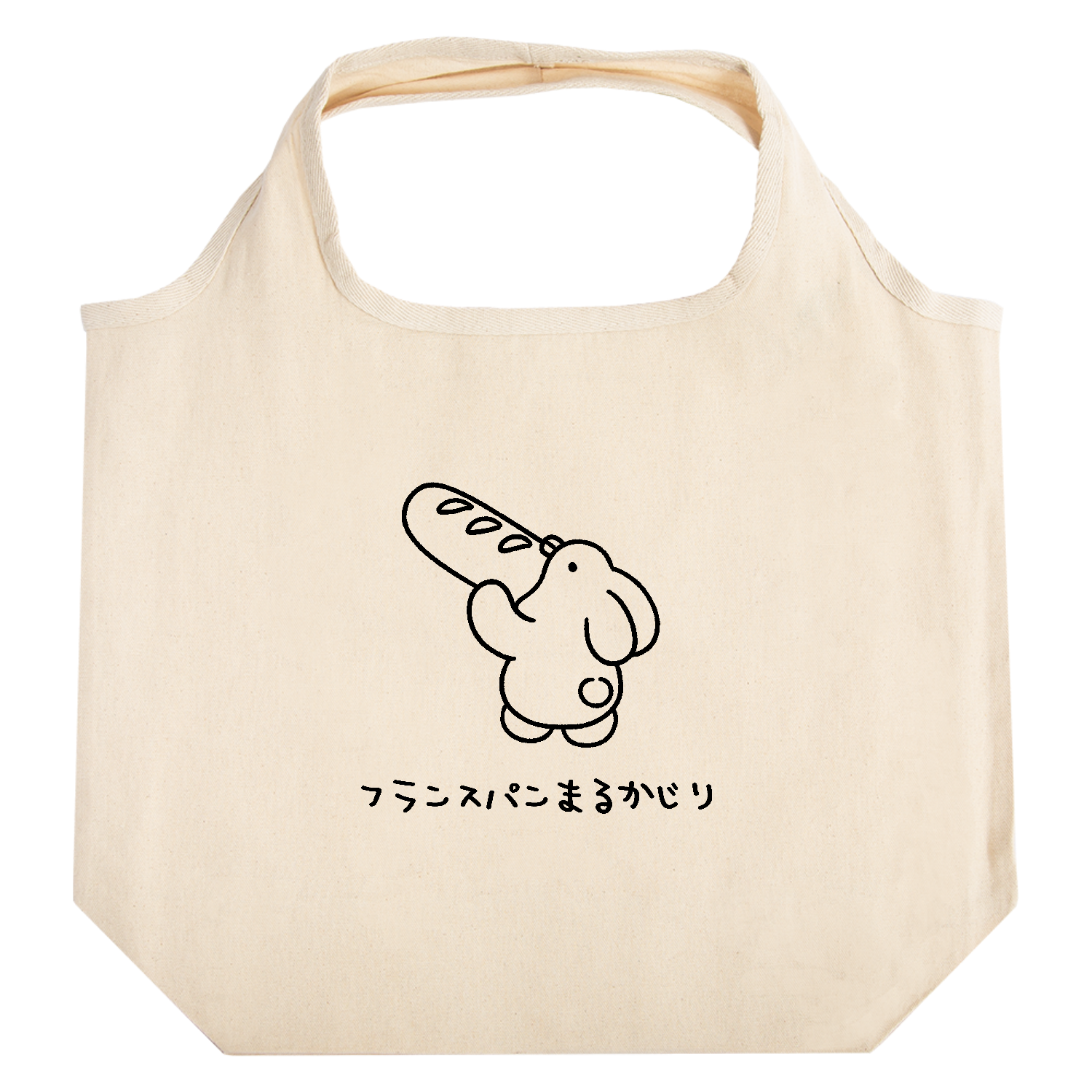 フランスパンまるかじり たためるマルシェ【白プリントあり】