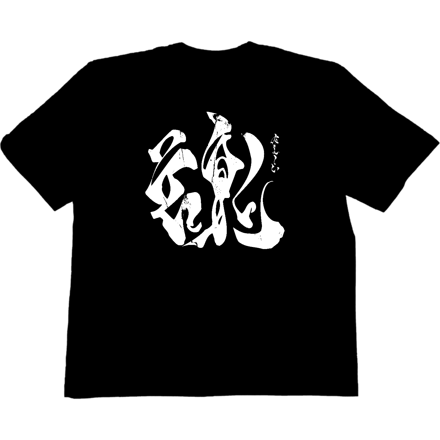 【背面】魂（たましい）【筆文字tシャツ・漢字tシャツ・書道・霞維字】 ヘビーウェイト ビッグシルエットTシャツ