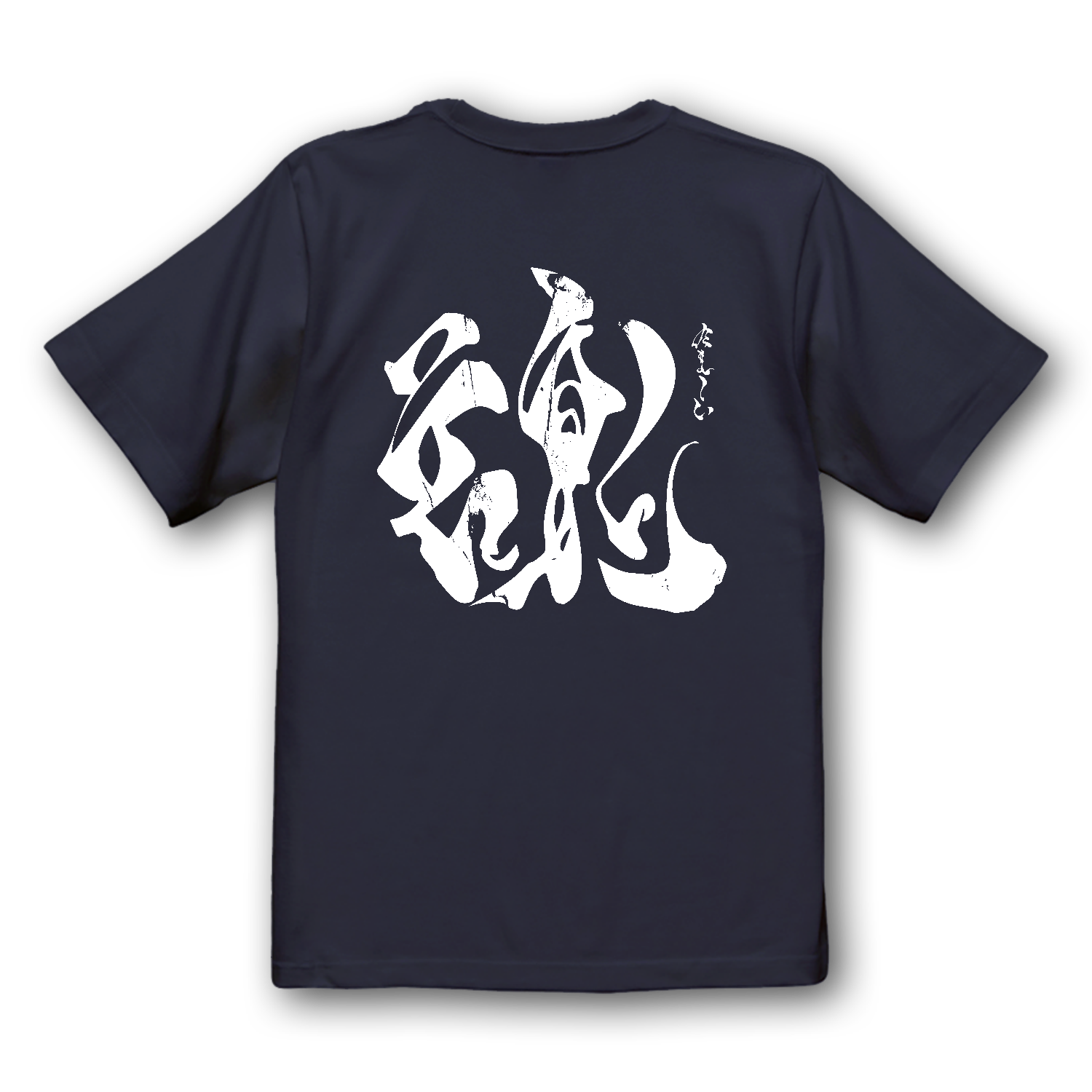 【背面】魂（たましい）【筆文字tシャツ・漢字tシャツ・書道・霞維字】 プレミアムTシャツ