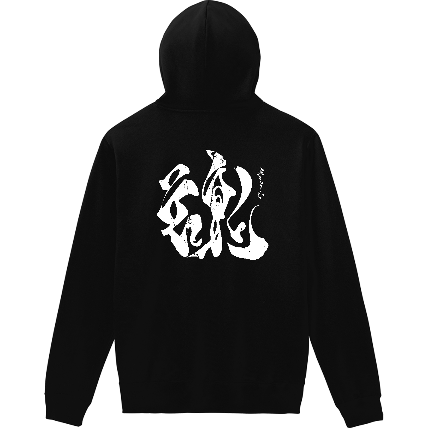 【背面】魂（たましい）【筆文字tシャツ・漢字tシャツ・書道・霞維字】 軽量プルパーカー (長袖プリント)