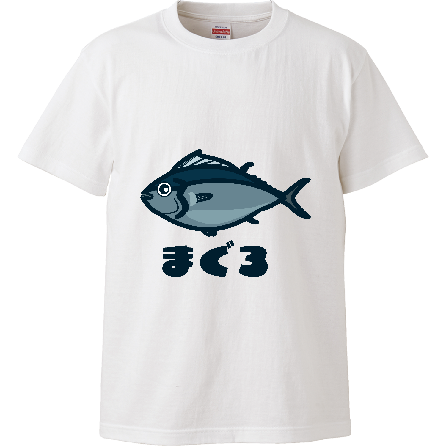 可愛いマグロ ハイクオリティーTシャツ