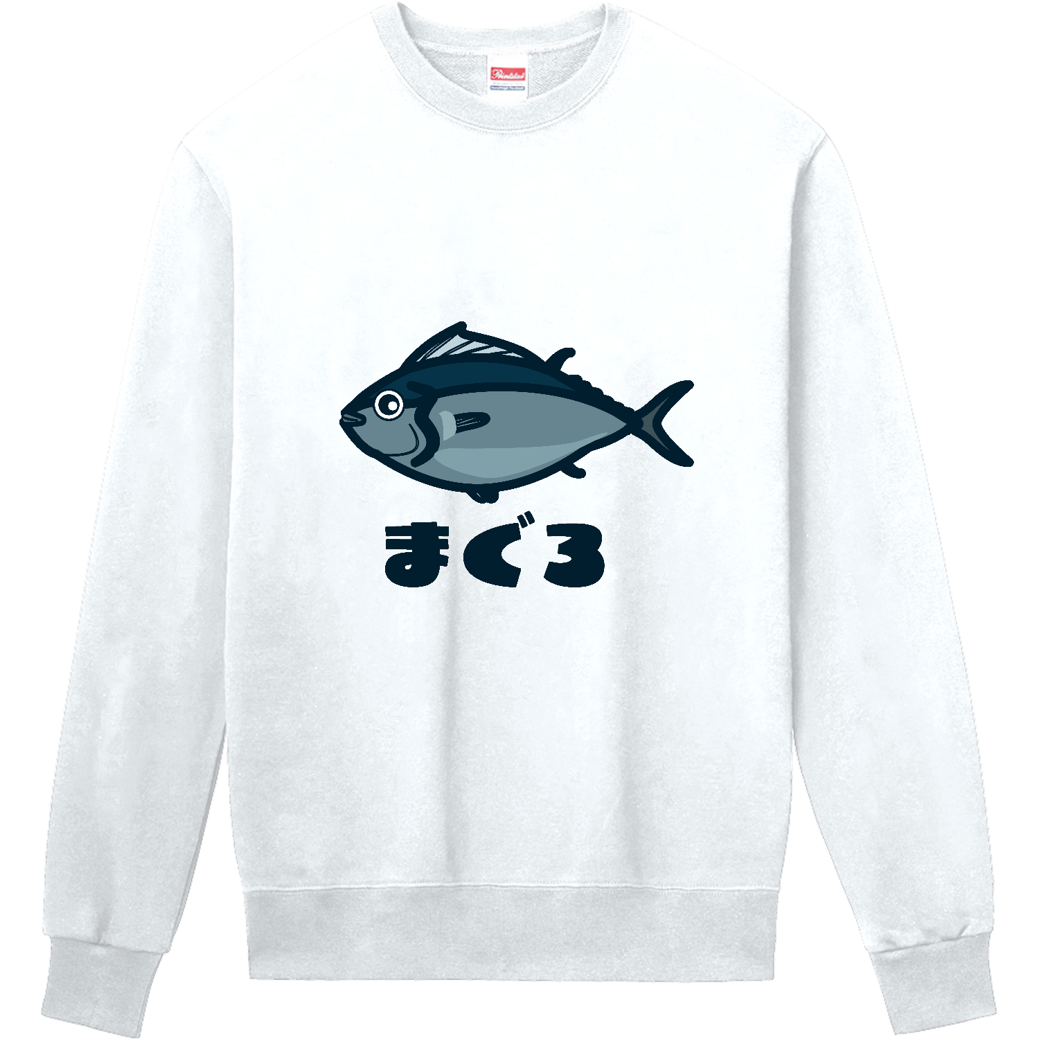 可愛いマグロ 定番スウェット