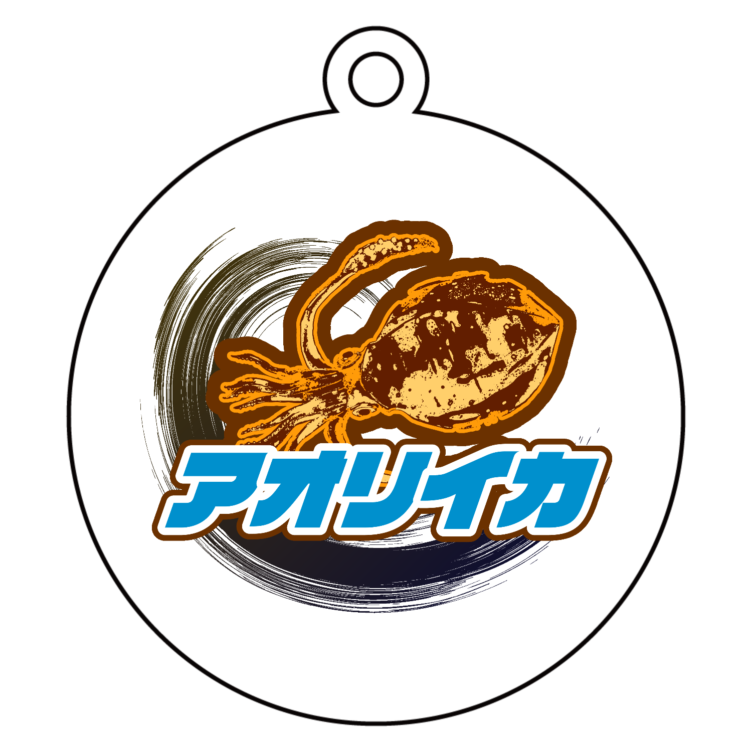 アオリイカのマーク アクリルキーホルダー　丸型 (6cm)