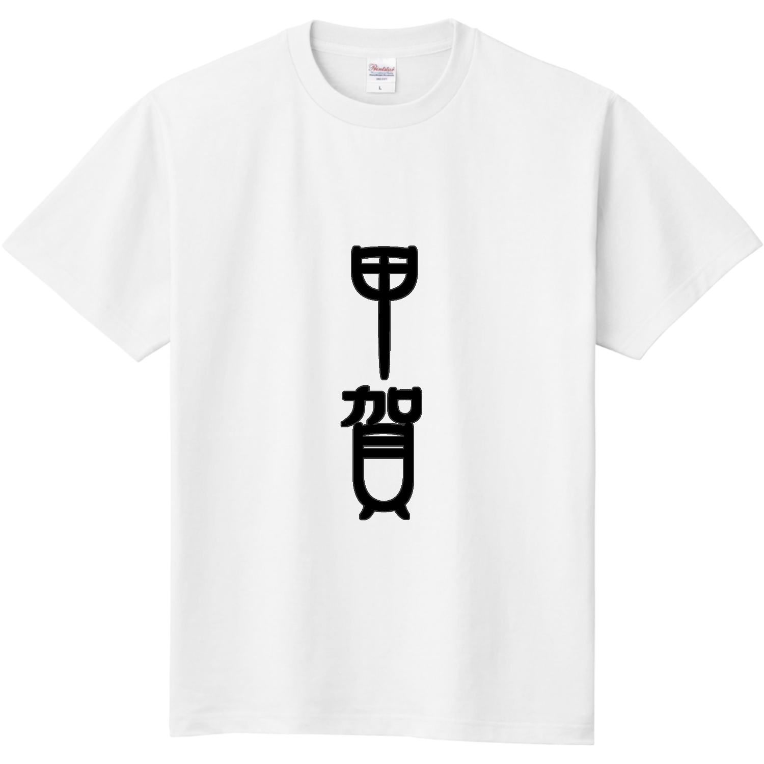 甲賀 定番Ｔシャツ