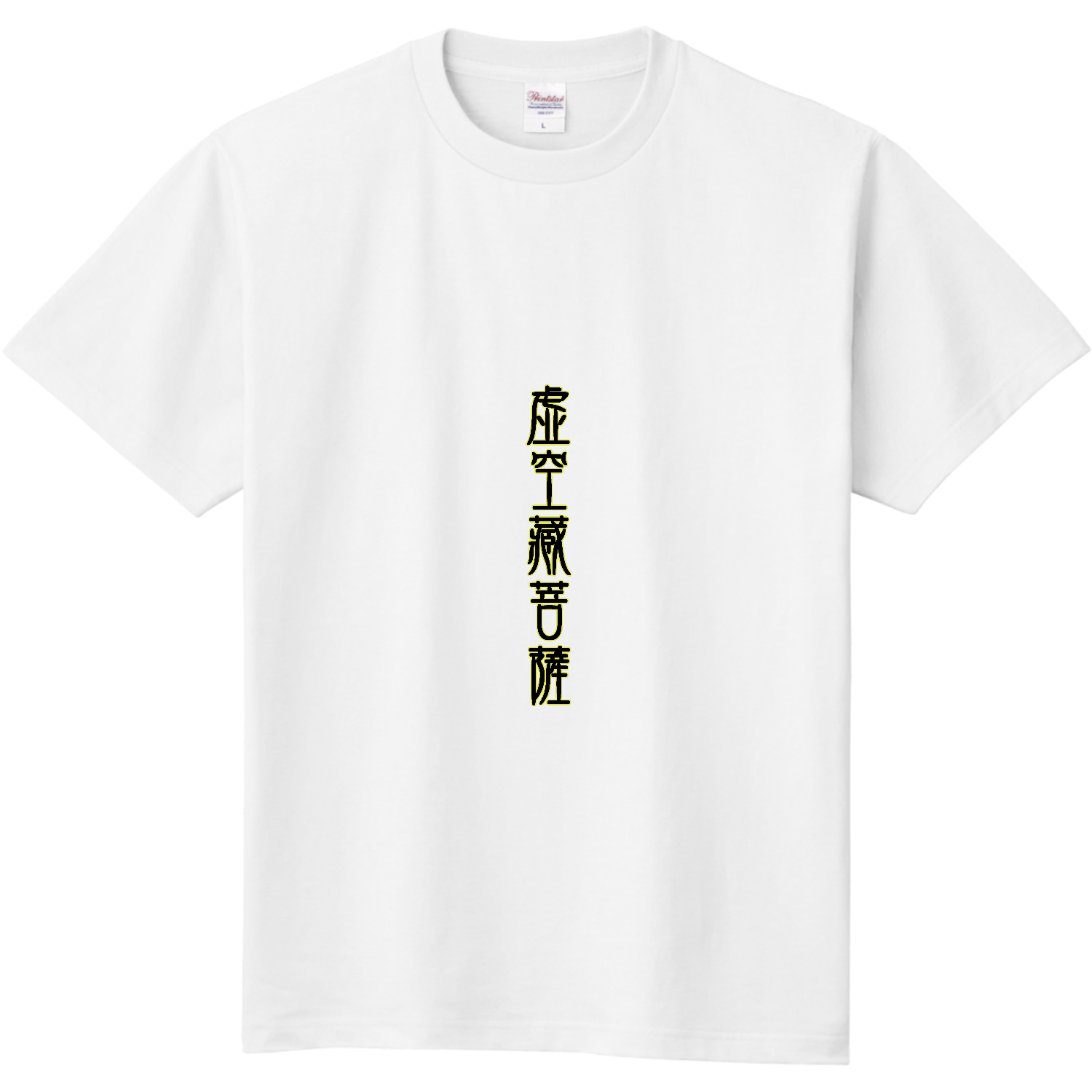 虚空藏菩薩 Tシャツ｜京和企画 - オリラボマーケット