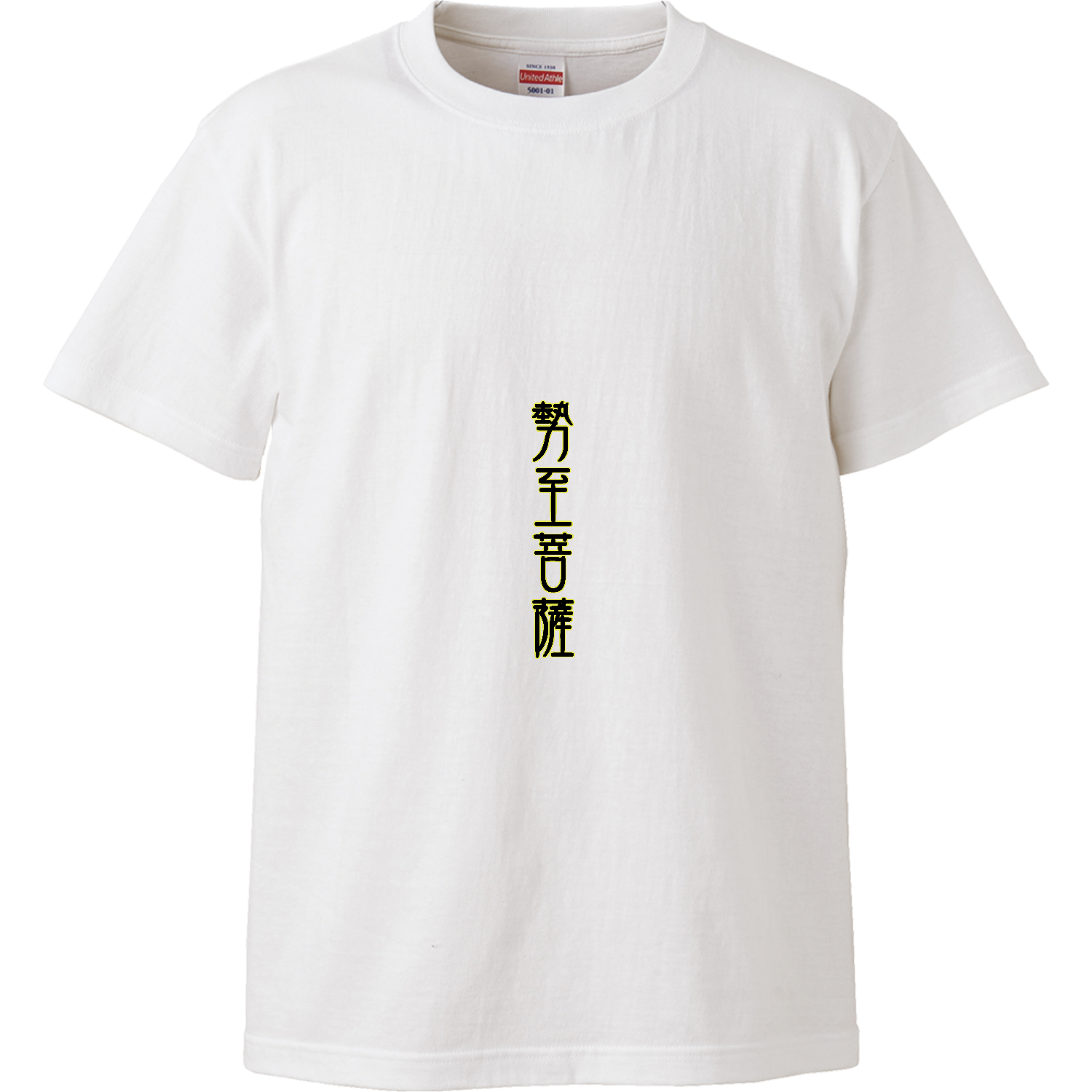 勢至菩薩 ハイクオリティーTシャツ